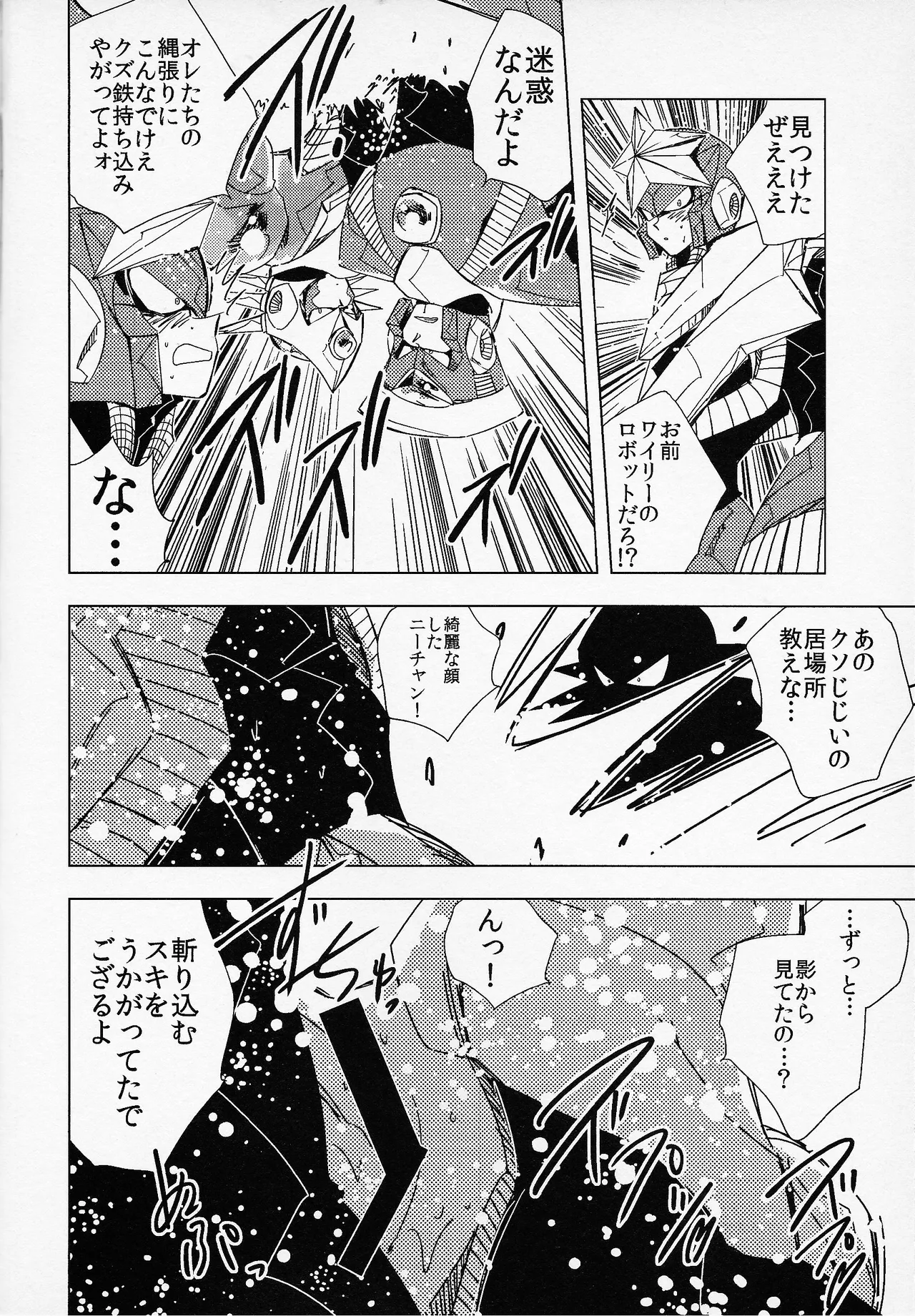 Rock Manga 6 - page7