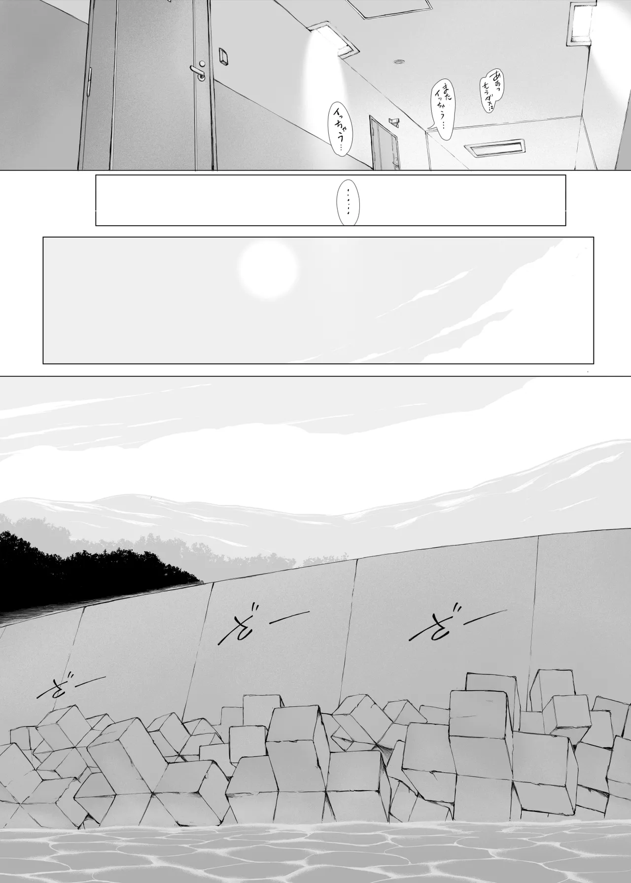 「はるとくん。お母さんをデートに誘ってもいいかい？」 - page101