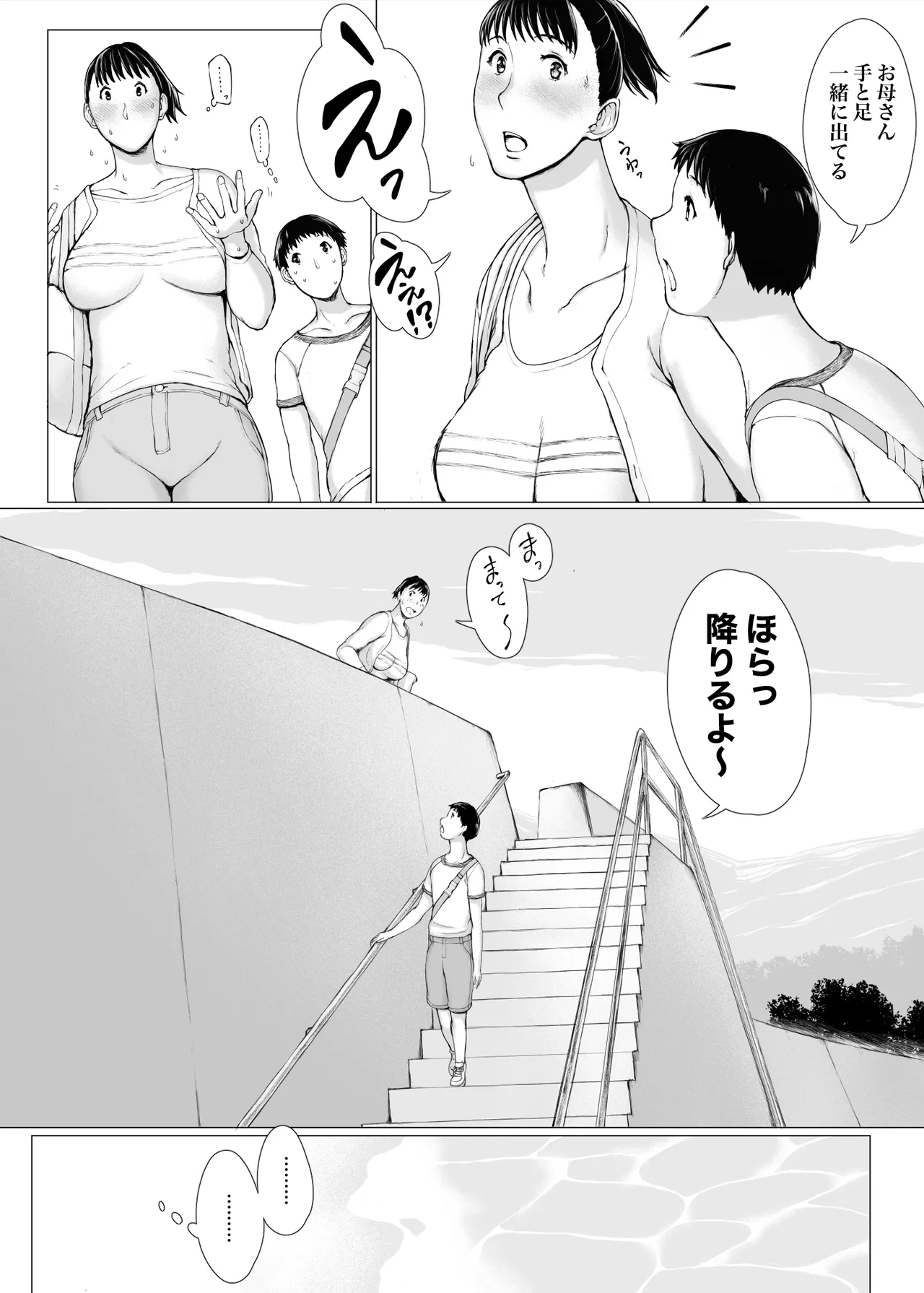 「はるとくん。お母さんをデートに誘ってもいいかい？」 - page104
