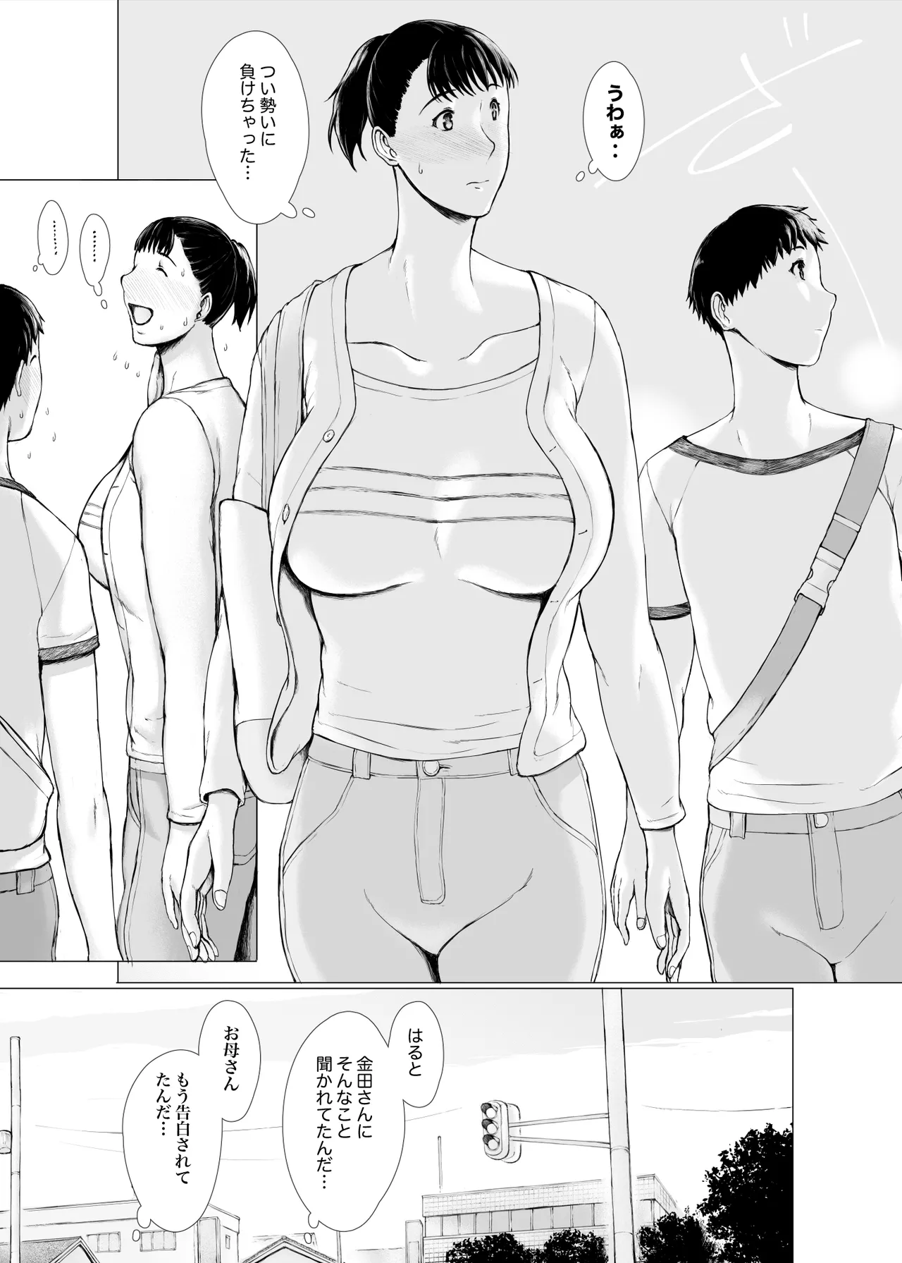 「はるとくん。お母さんをデートに誘ってもいいかい？」 - page105