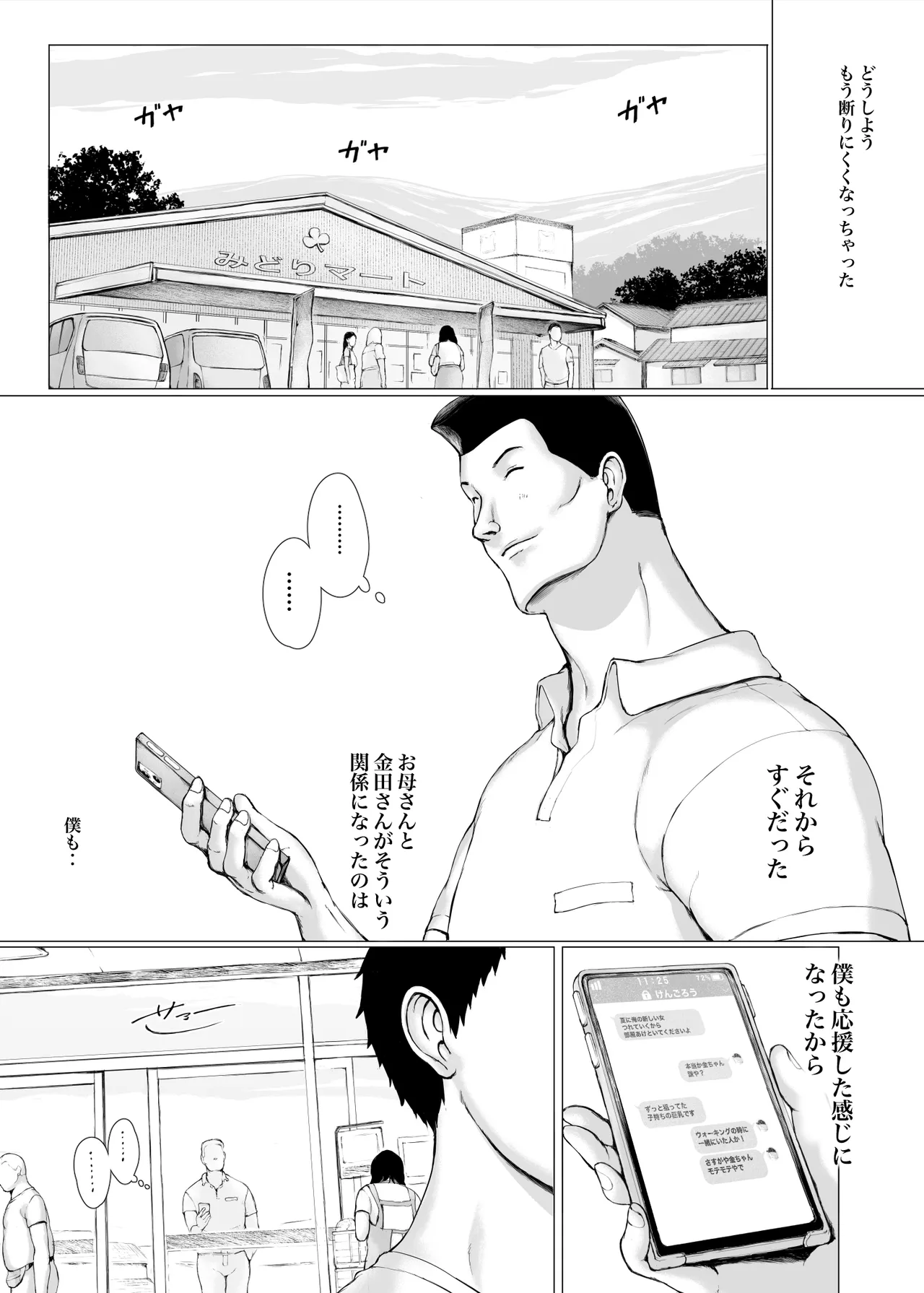 「はるとくん。お母さんをデートに誘ってもいいかい？」 - page106