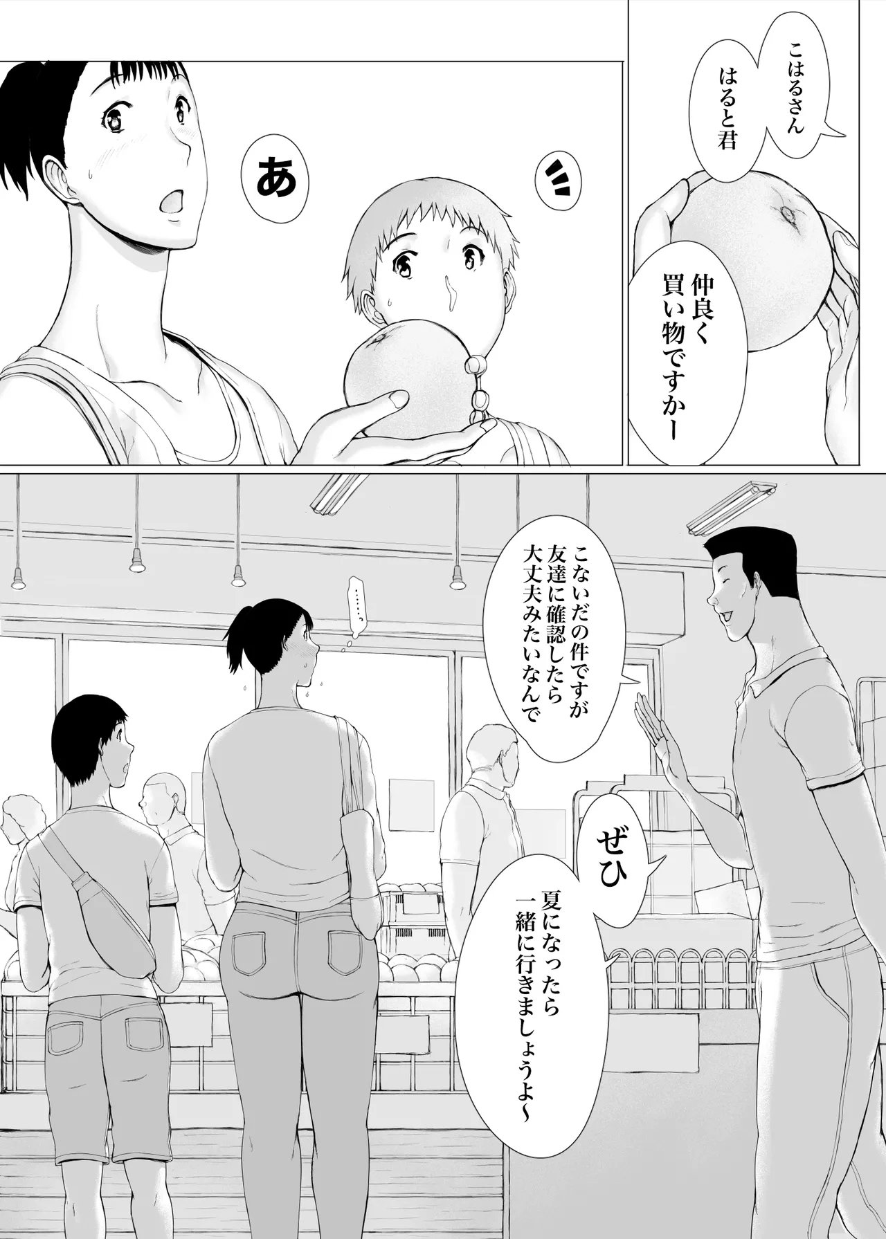 「はるとくん。お母さんをデートに誘ってもいいかい？」 - page108