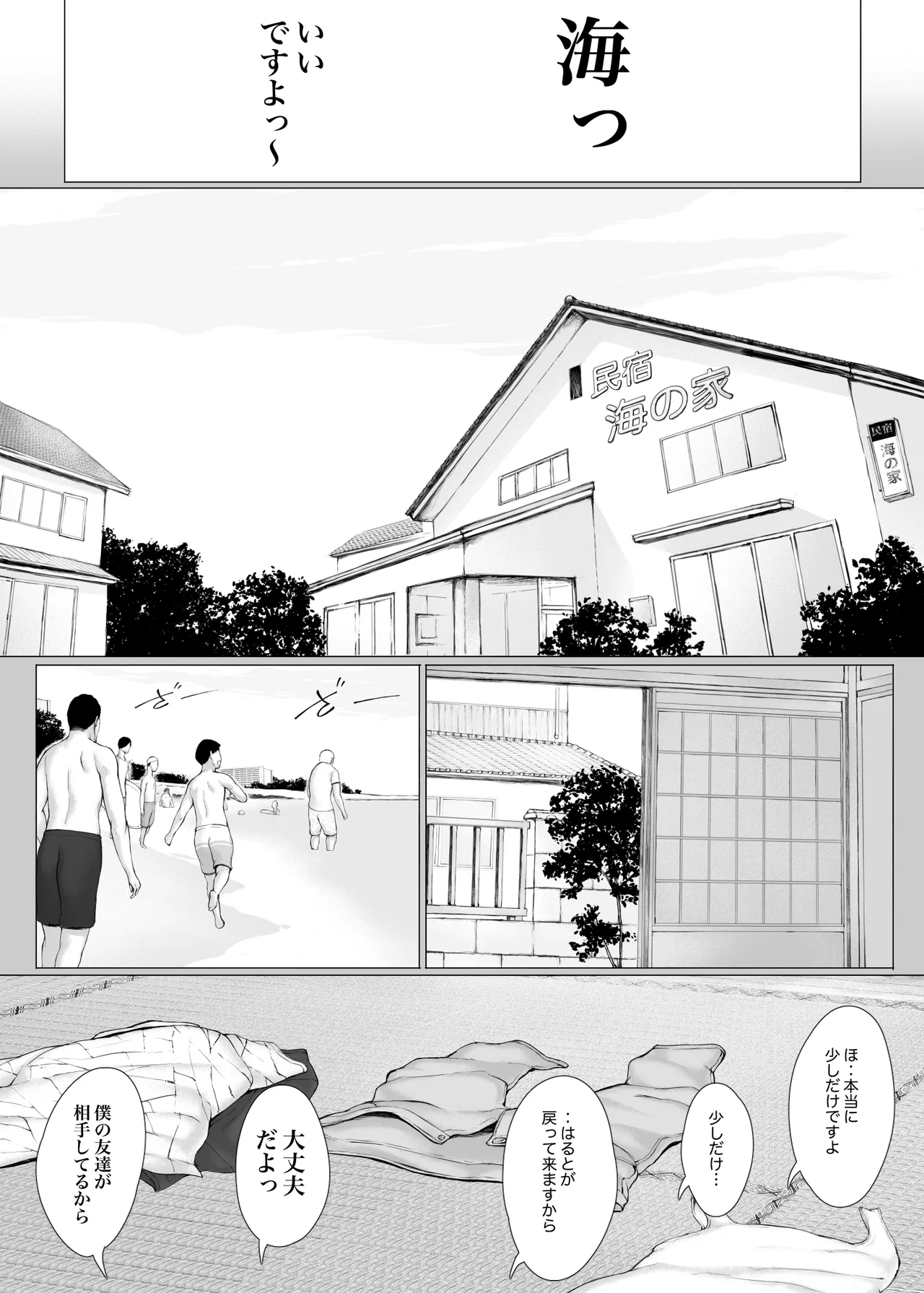 「はるとくん。お母さんをデートに誘ってもいいかい？」 - page109