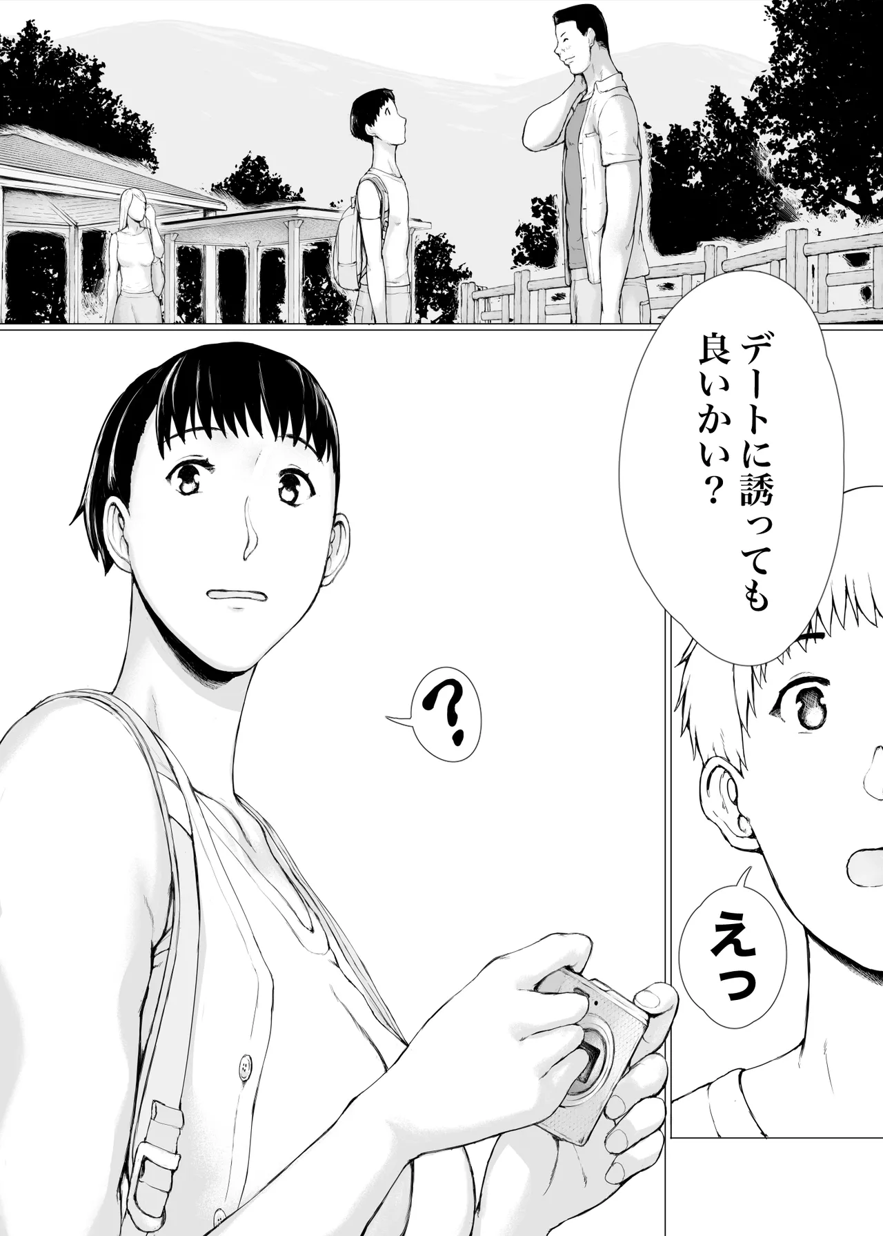 「はるとくん。お母さんをデートに誘ってもいいかい？」 - page11