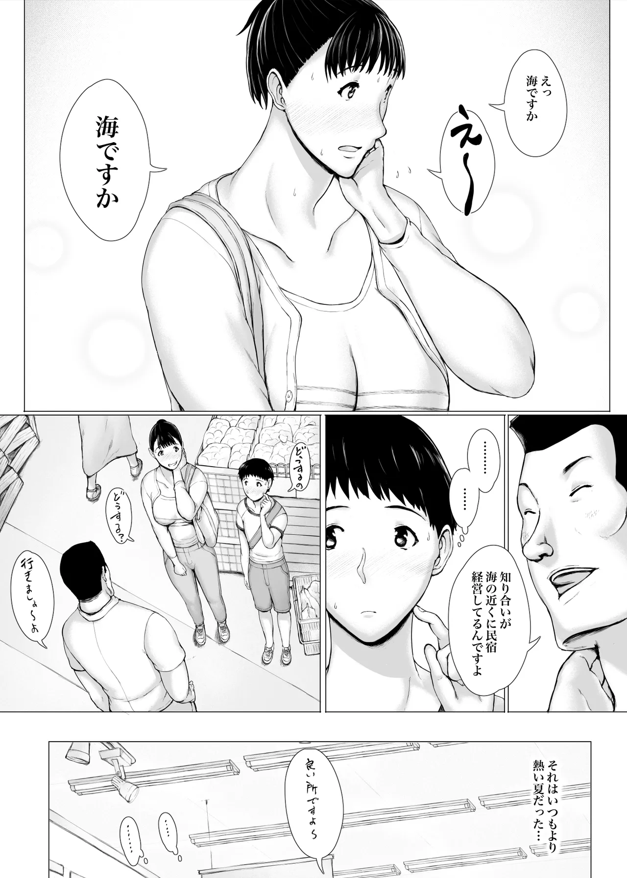 「はるとくん。お母さんをデートに誘ってもいいかい？」 - page112