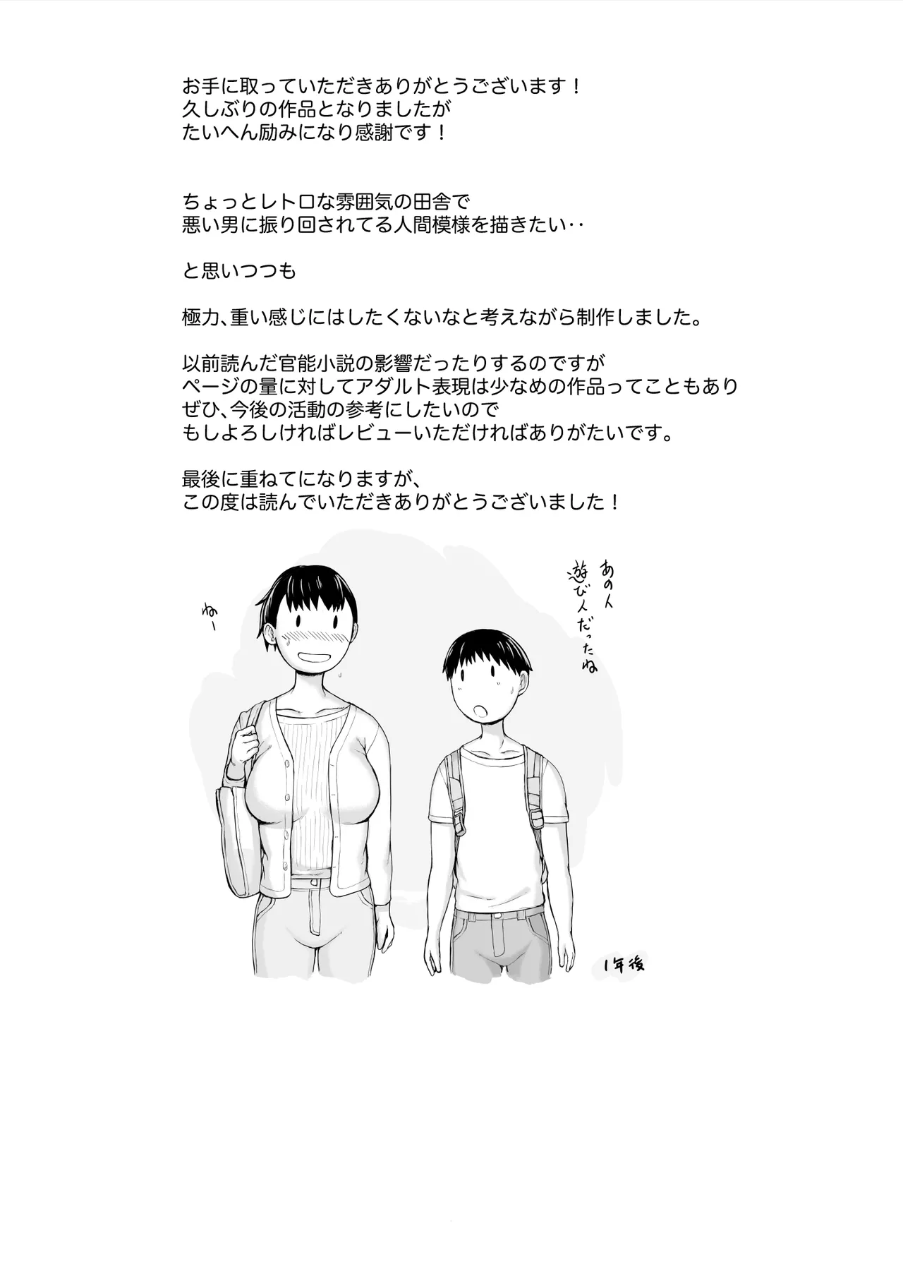 「はるとくん。お母さんをデートに誘ってもいいかい？」 - page113