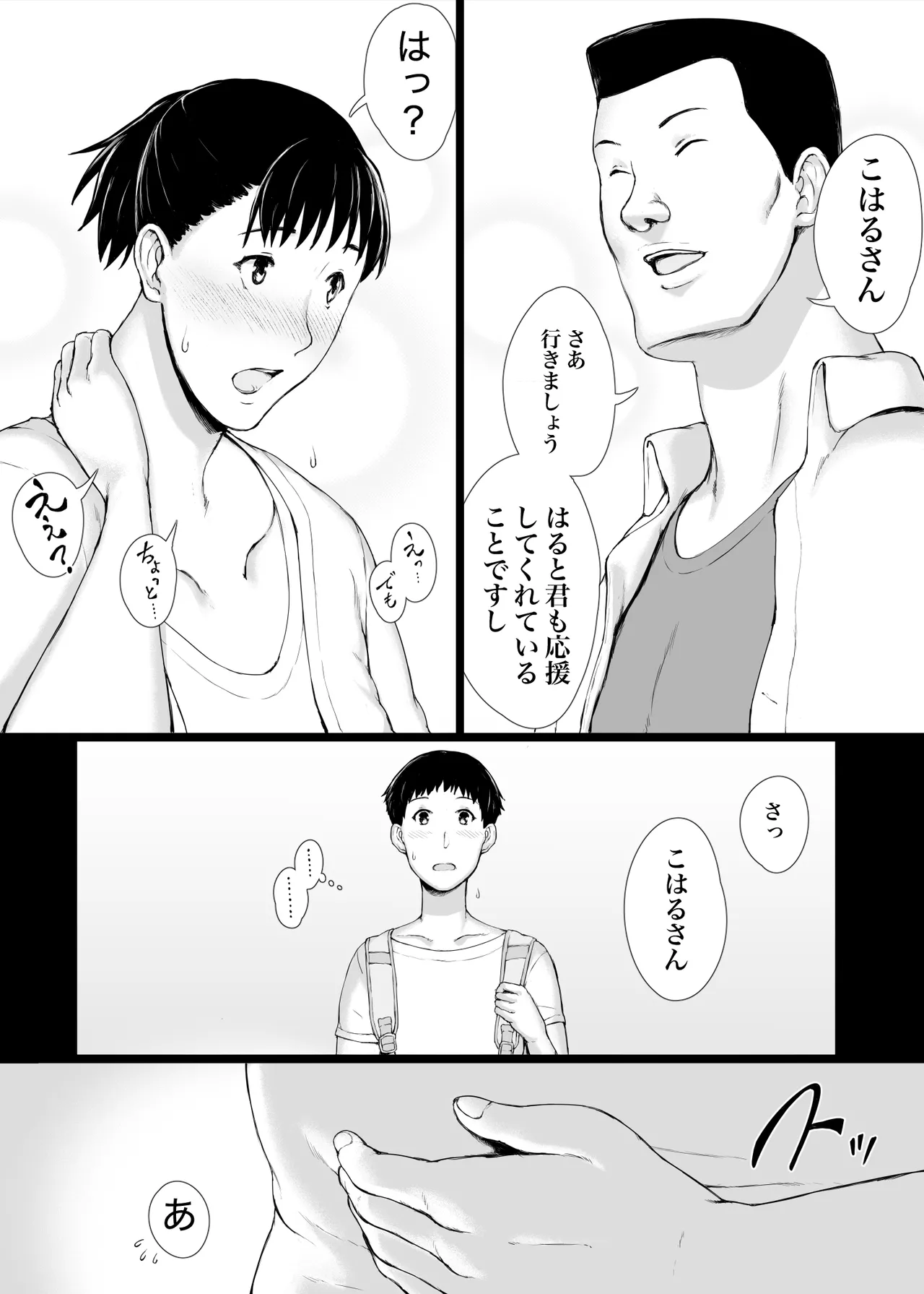 「はるとくん。お母さんをデートに誘ってもいいかい？」 - page13