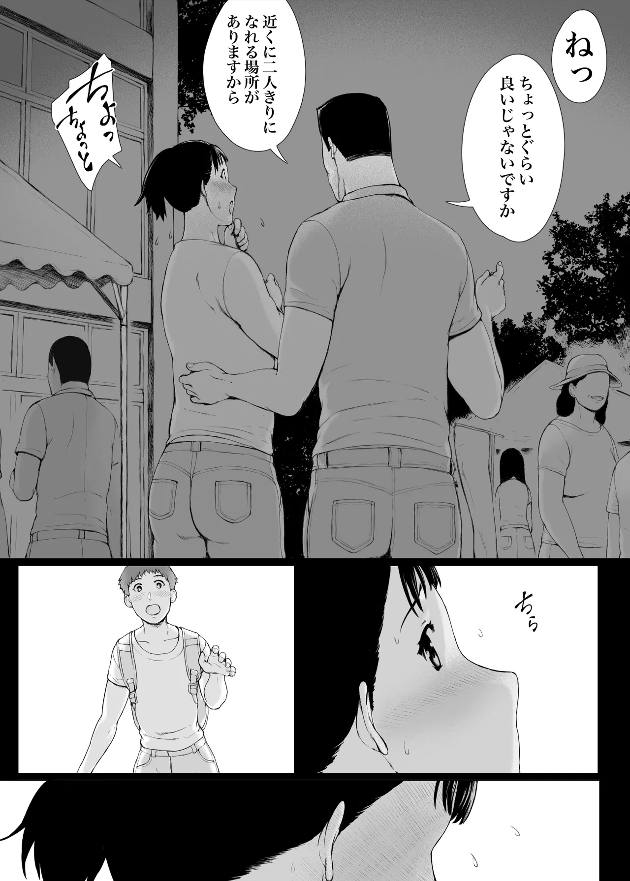 「はるとくん。お母さんをデートに誘ってもいいかい？」 - page14