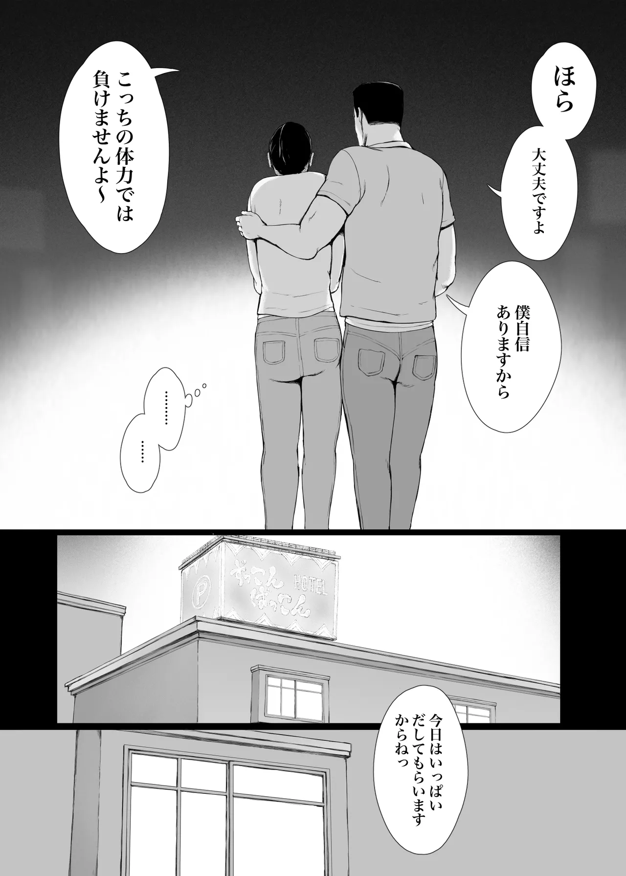 「はるとくん。お母さんをデートに誘ってもいいかい？」 - page15