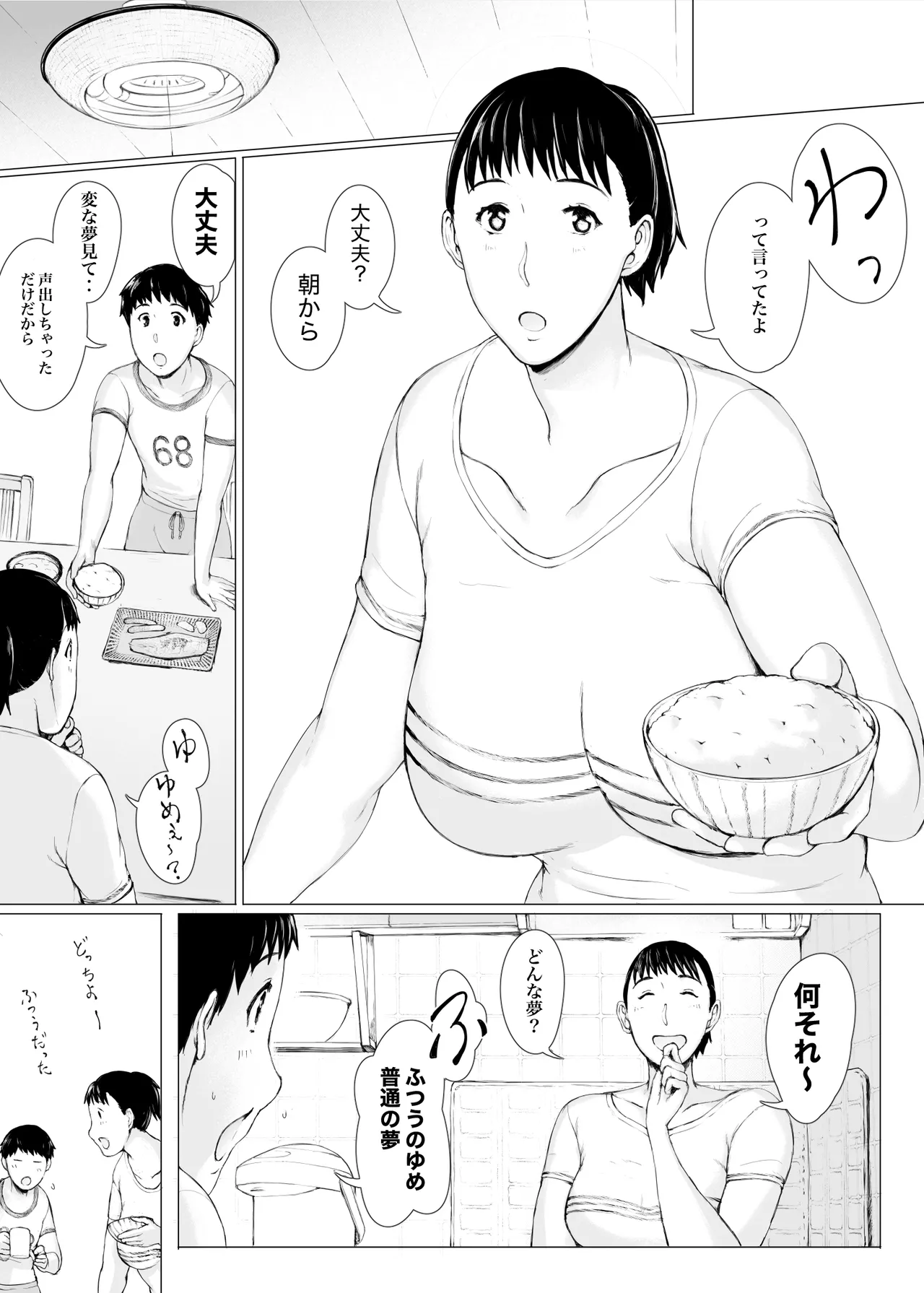「はるとくん。お母さんをデートに誘ってもいいかい？」 - page18