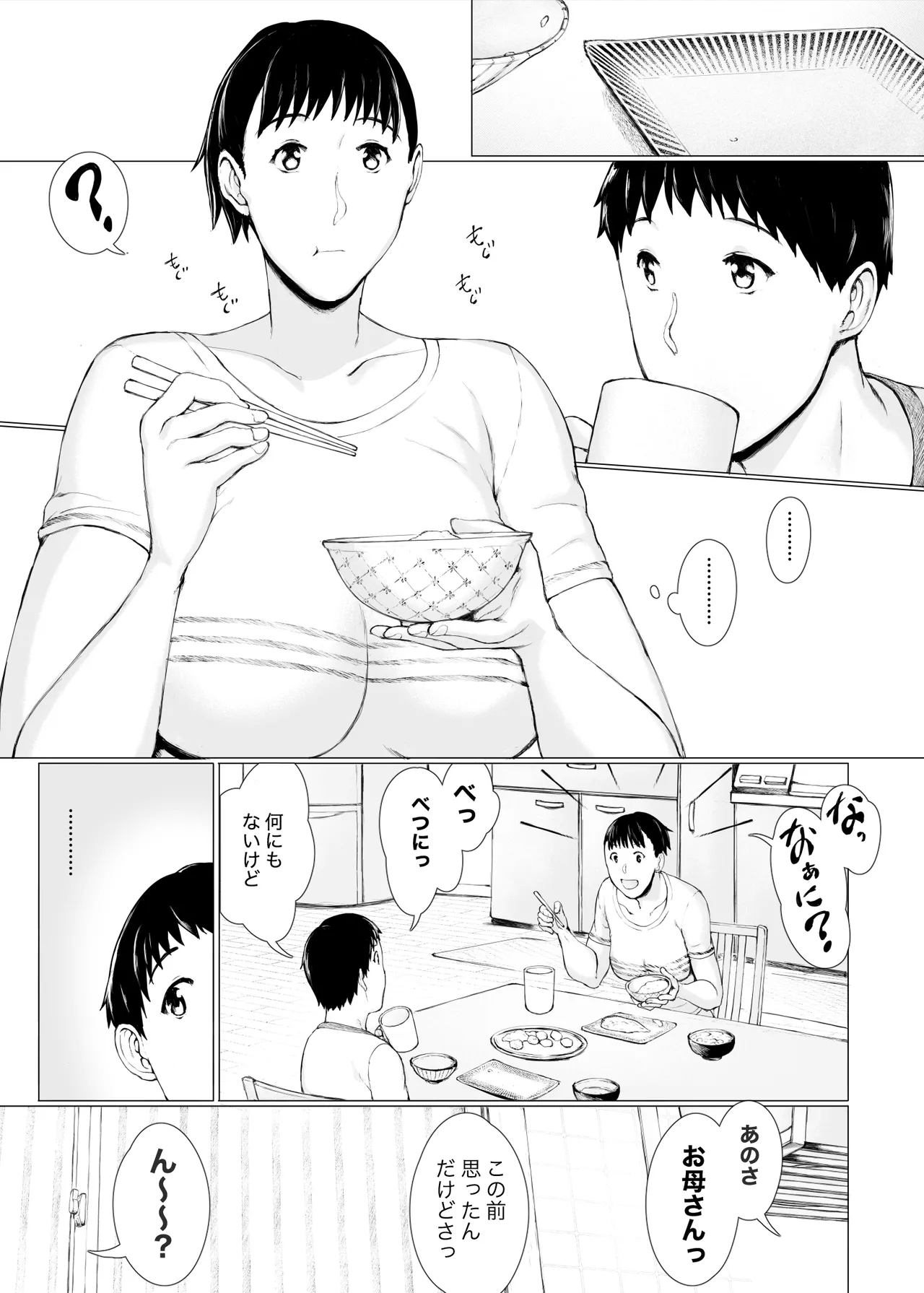 「はるとくん。お母さんをデートに誘ってもいいかい？」 - page19