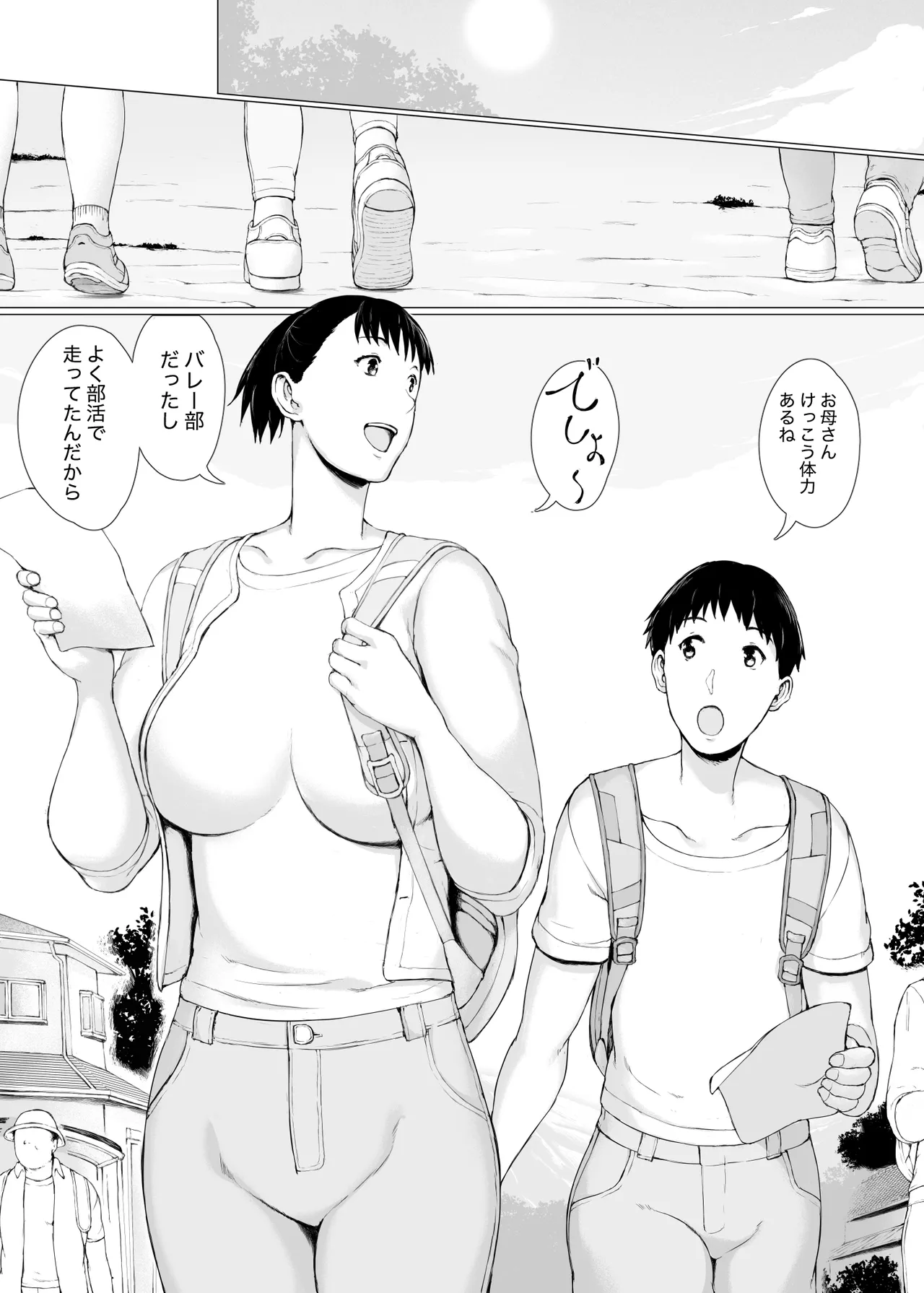 「はるとくん。お母さんをデートに誘ってもいいかい？」 - page2