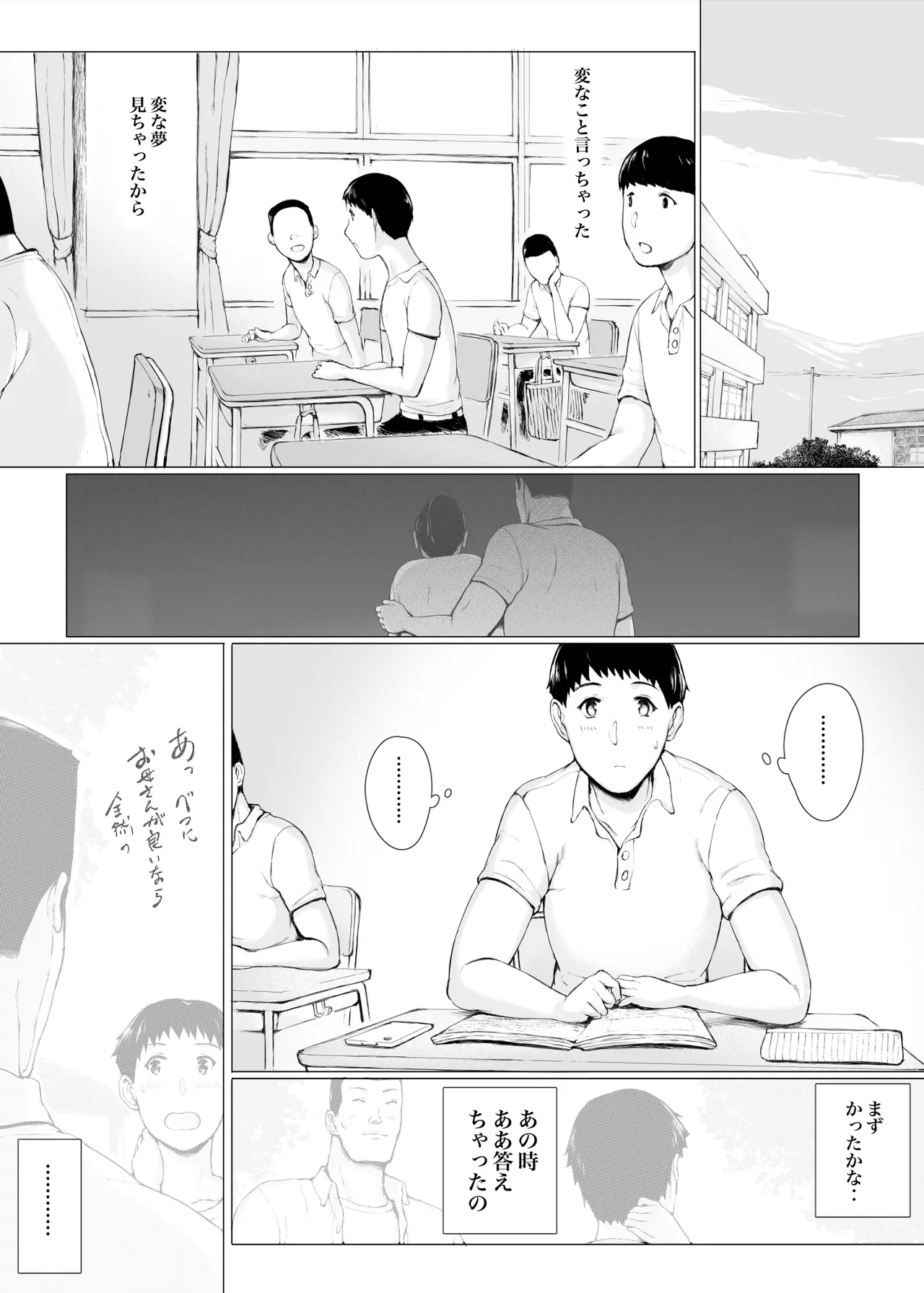 「はるとくん。お母さんをデートに誘ってもいいかい？」 - page20
