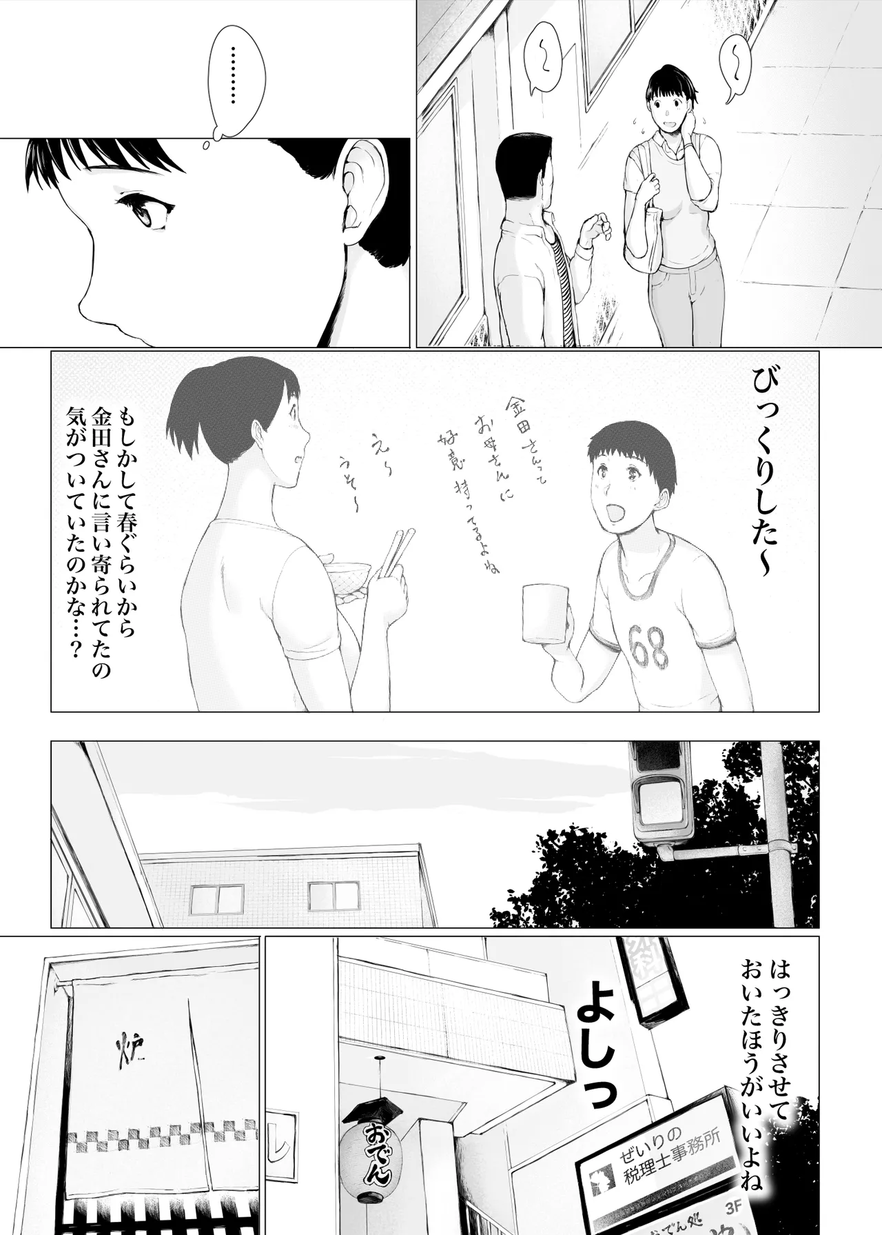 「はるとくん。お母さんをデートに誘ってもいいかい？」 - page22