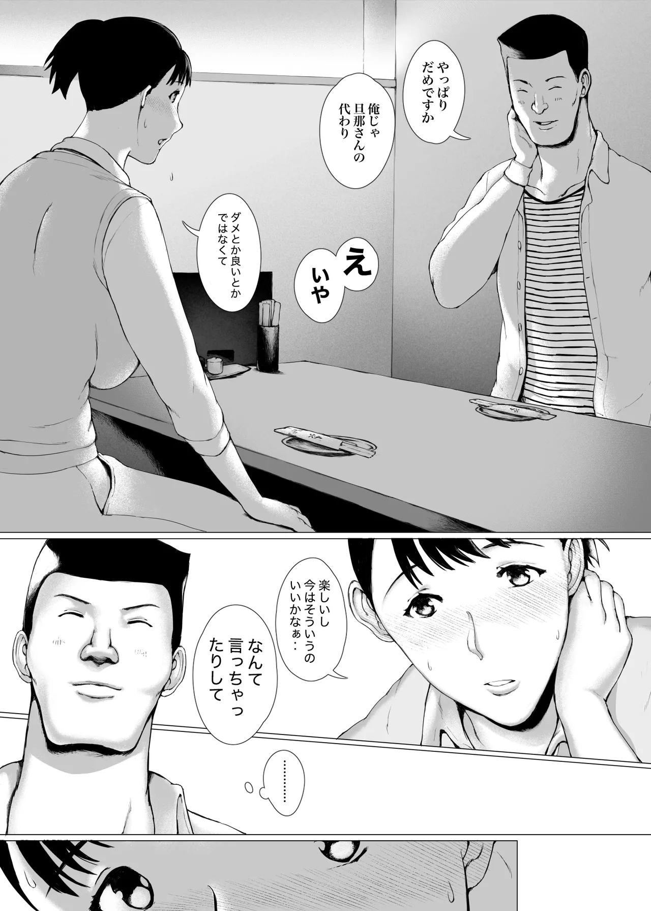 「はるとくん。お母さんをデートに誘ってもいいかい？」 - page23