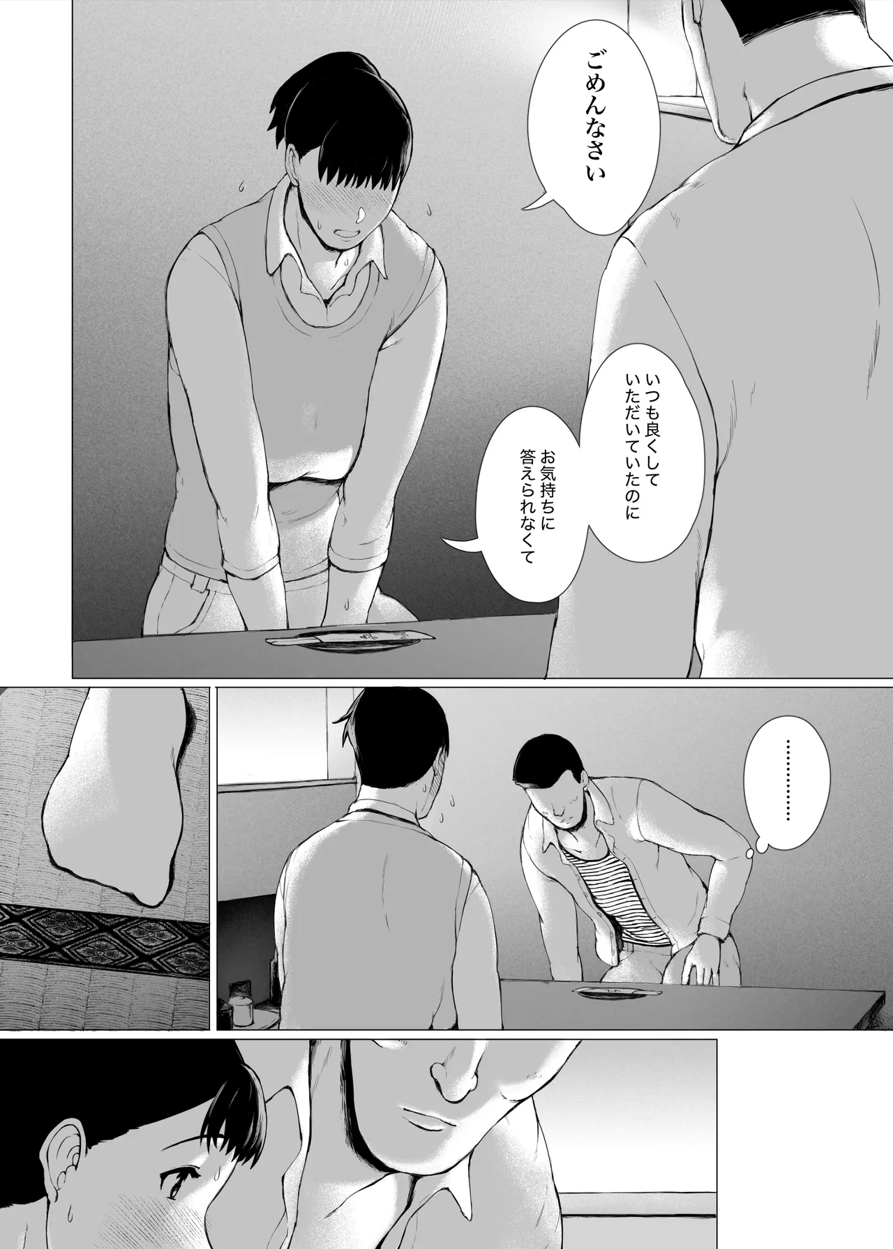 「はるとくん。お母さんをデートに誘ってもいいかい？」 - page24