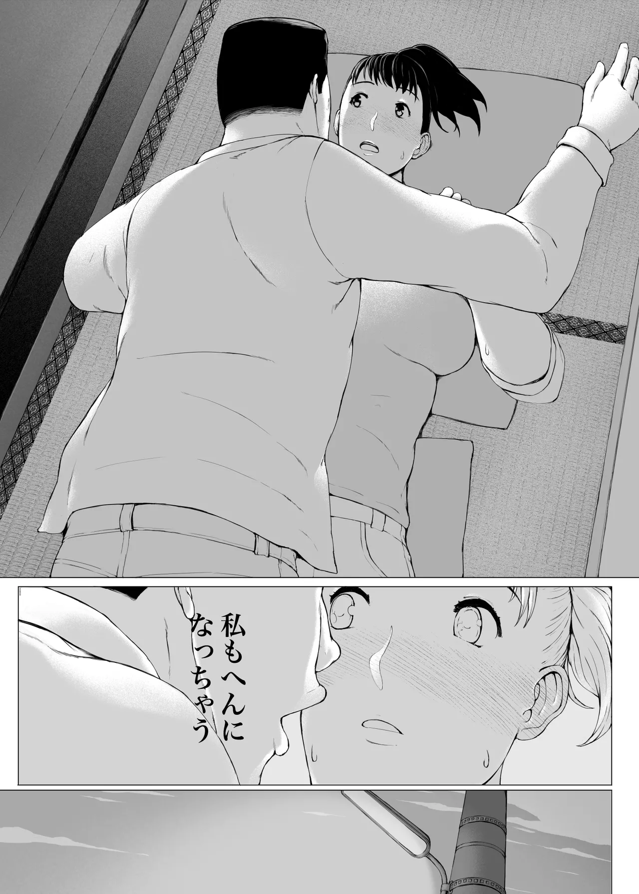 「はるとくん。お母さんをデートに誘ってもいいかい？」 - page26