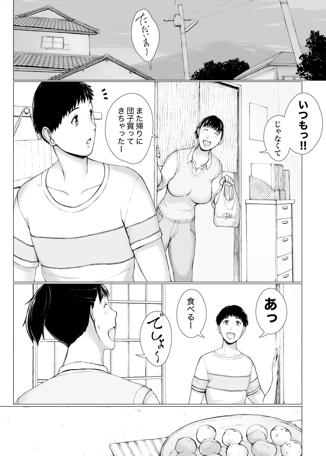 「はるとくん。お母さんをデートに誘ってもいいかい？」 - page28
