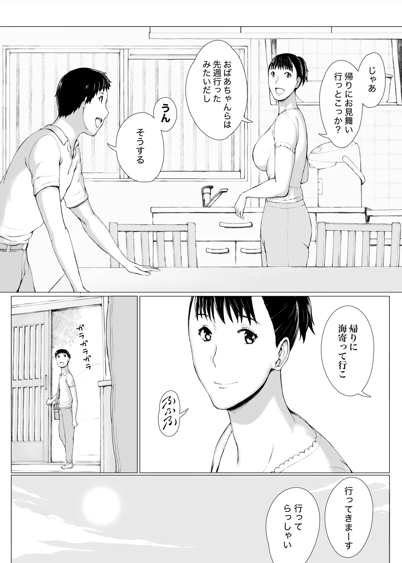 「はるとくん。お母さんをデートに誘ってもいいかい？」 - page33