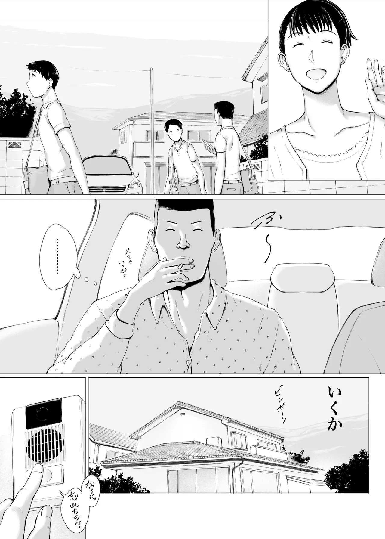 「はるとくん。お母さんをデートに誘ってもいいかい？」 - page34