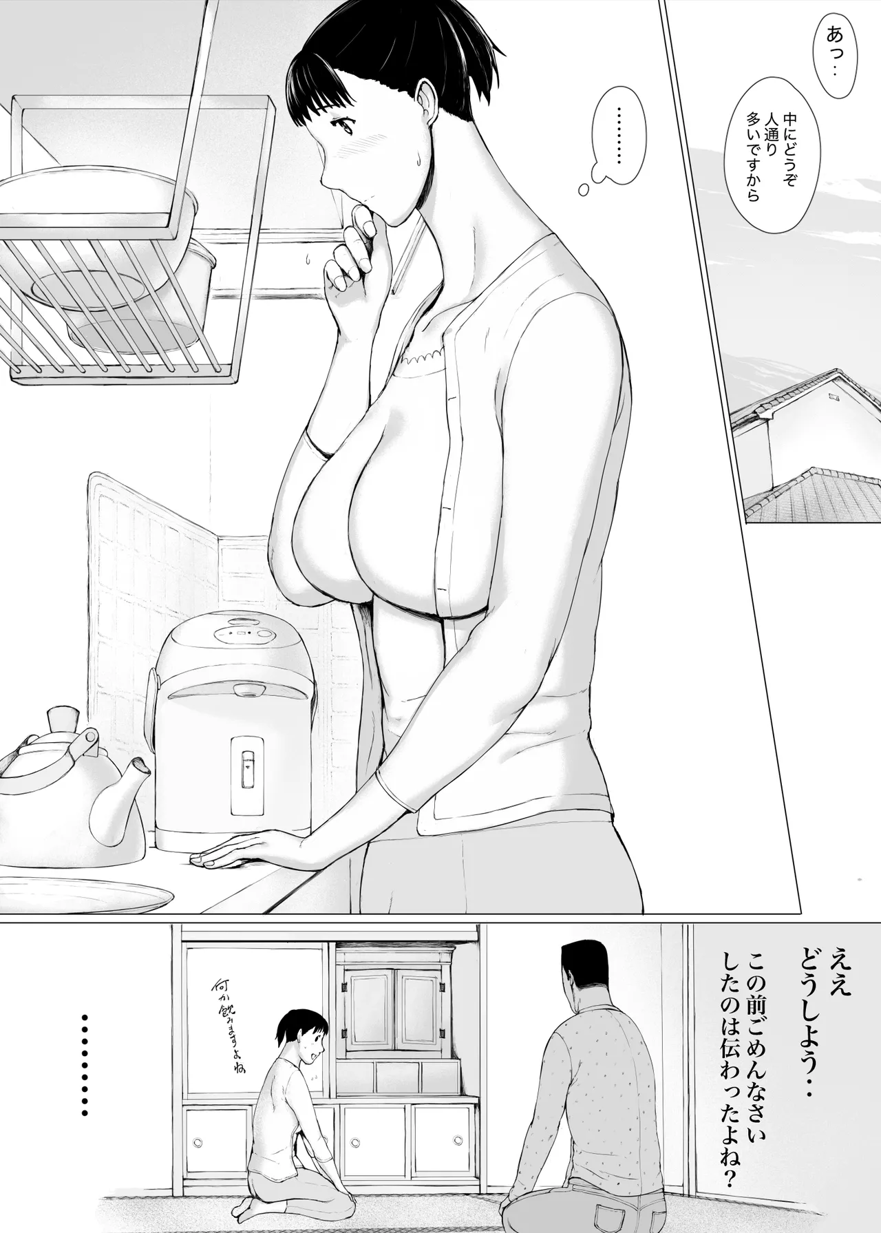 「はるとくん。お母さんをデートに誘ってもいいかい？」 - page36