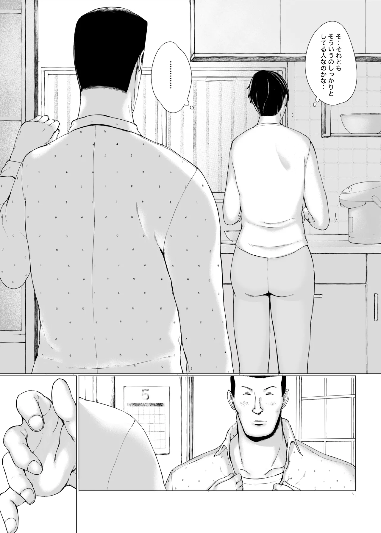 「はるとくん。お母さんをデートに誘ってもいいかい？」 - page37