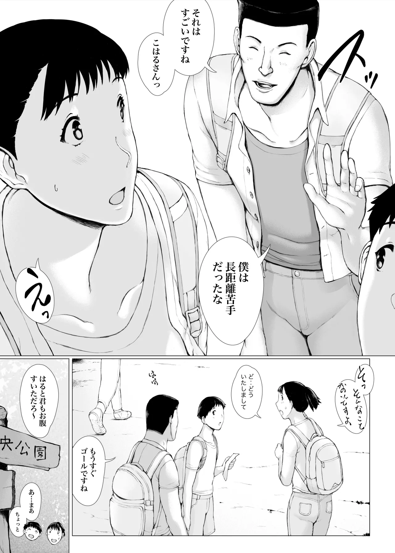 「はるとくん。お母さんをデートに誘ってもいいかい？」 - page4
