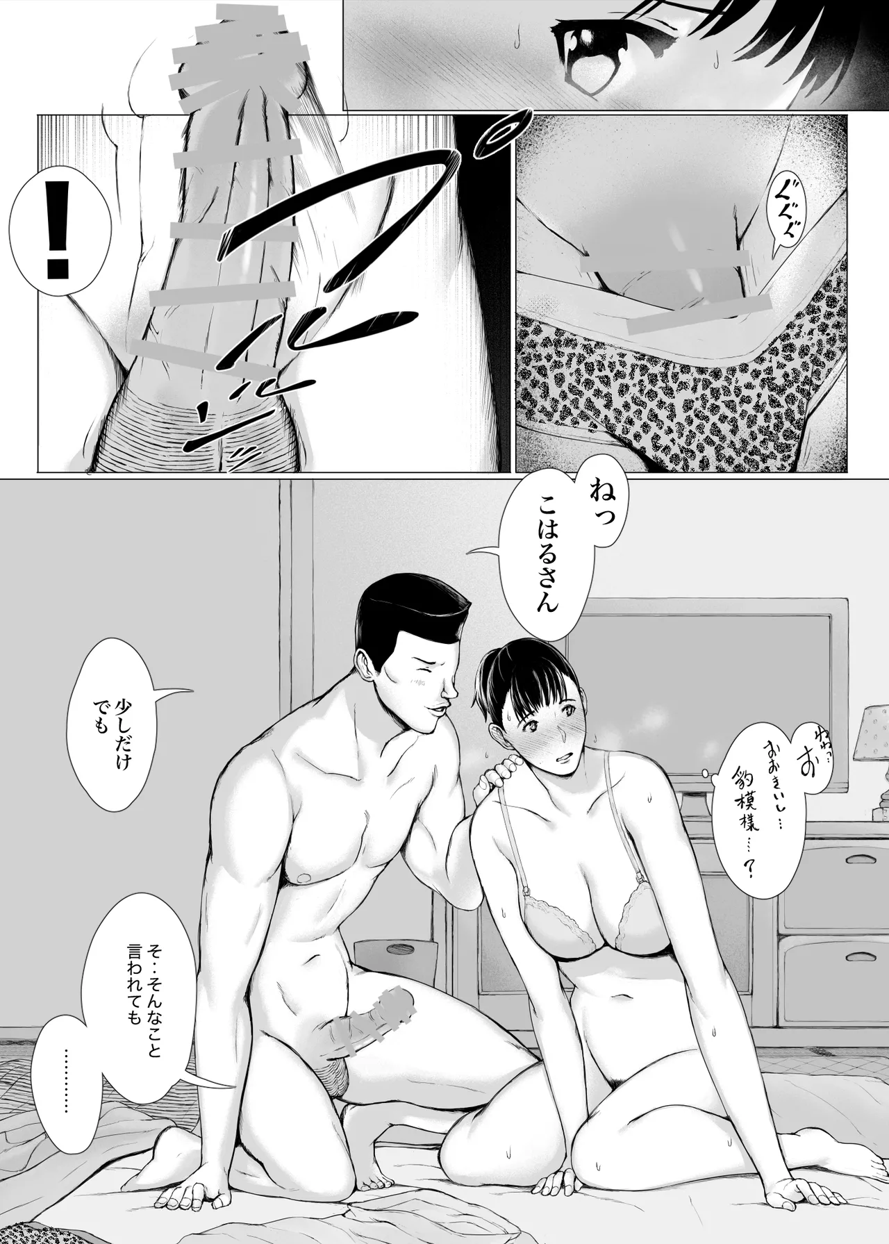 「はるとくん。お母さんをデートに誘ってもいいかい？」 - page48