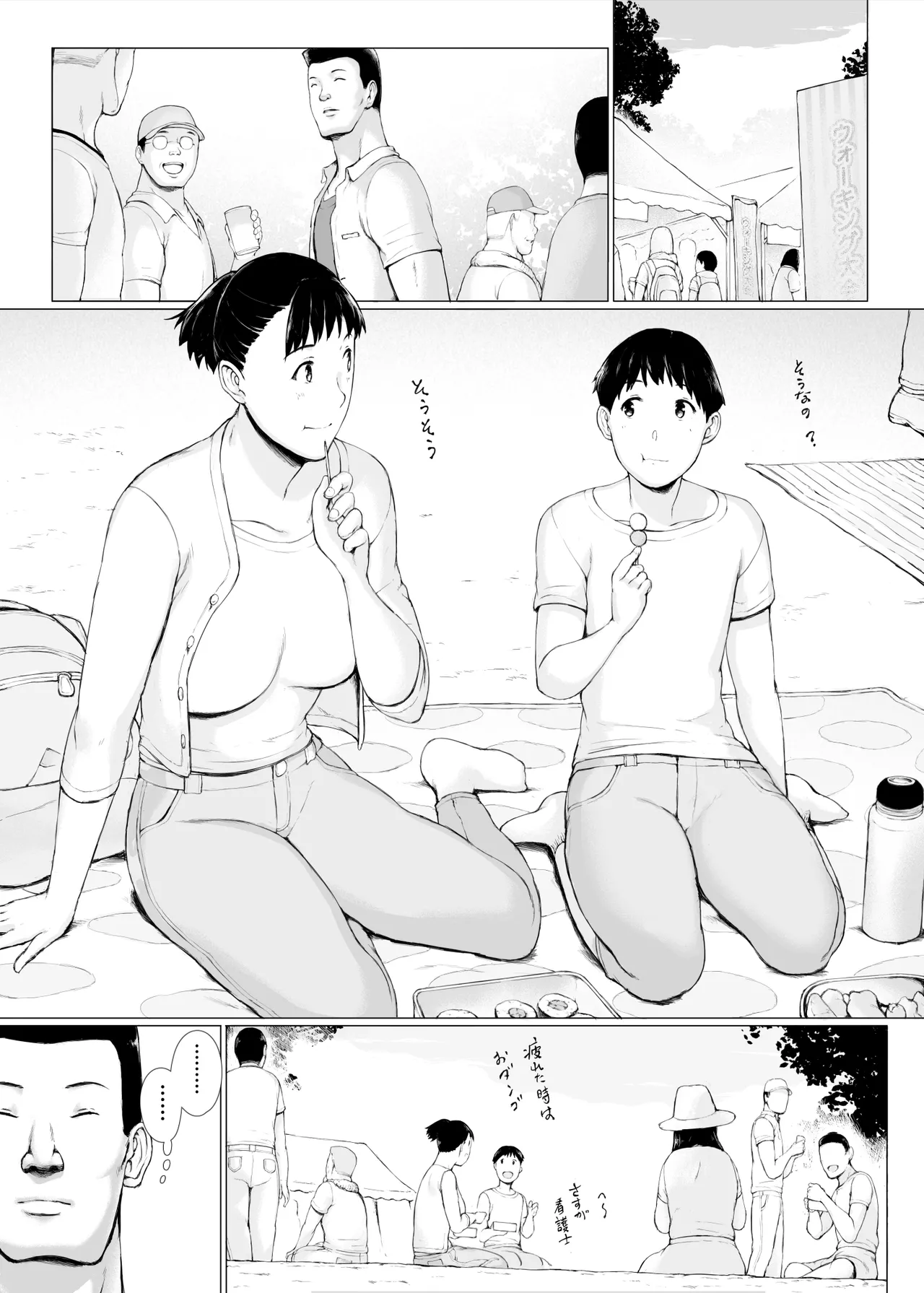 「はるとくん。お母さんをデートに誘ってもいいかい？」 - page5