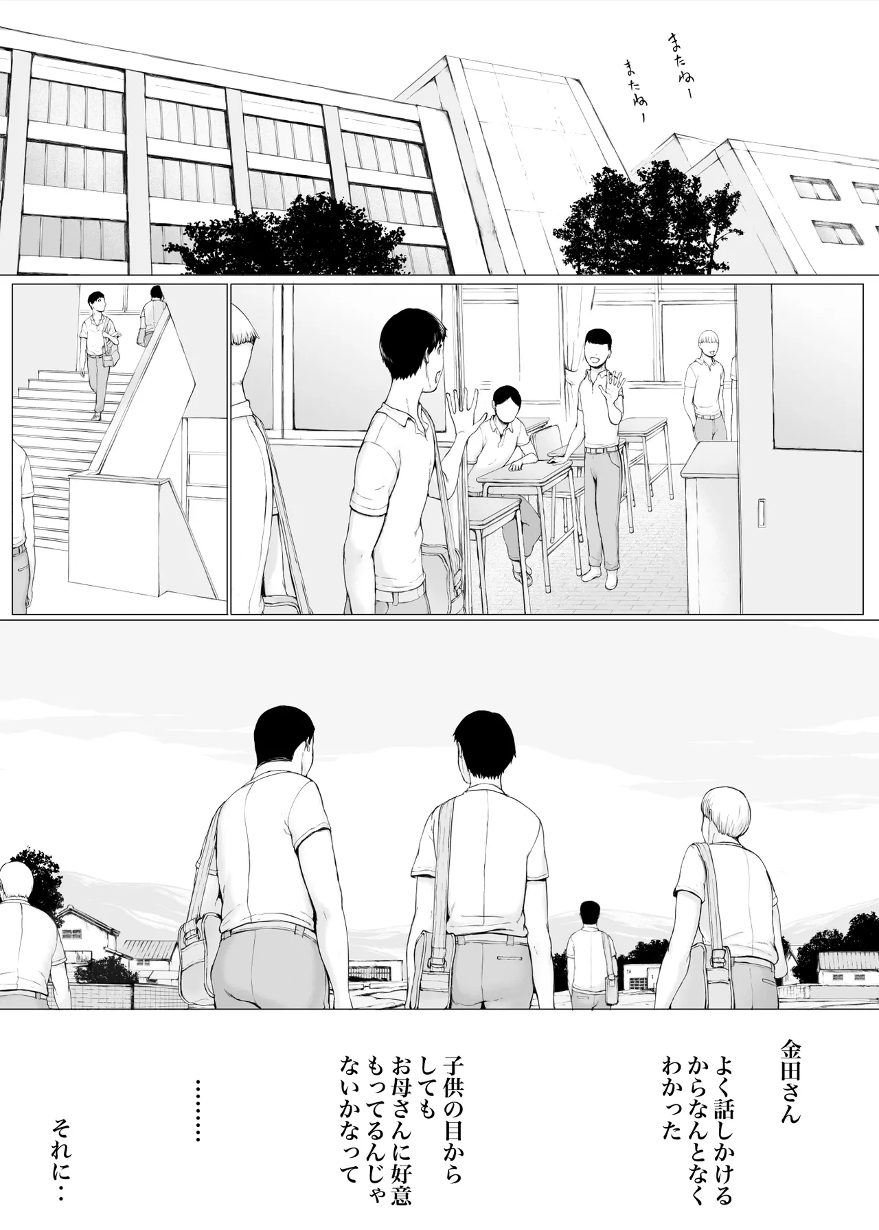 「はるとくん。お母さんをデートに誘ってもいいかい？」 - page60