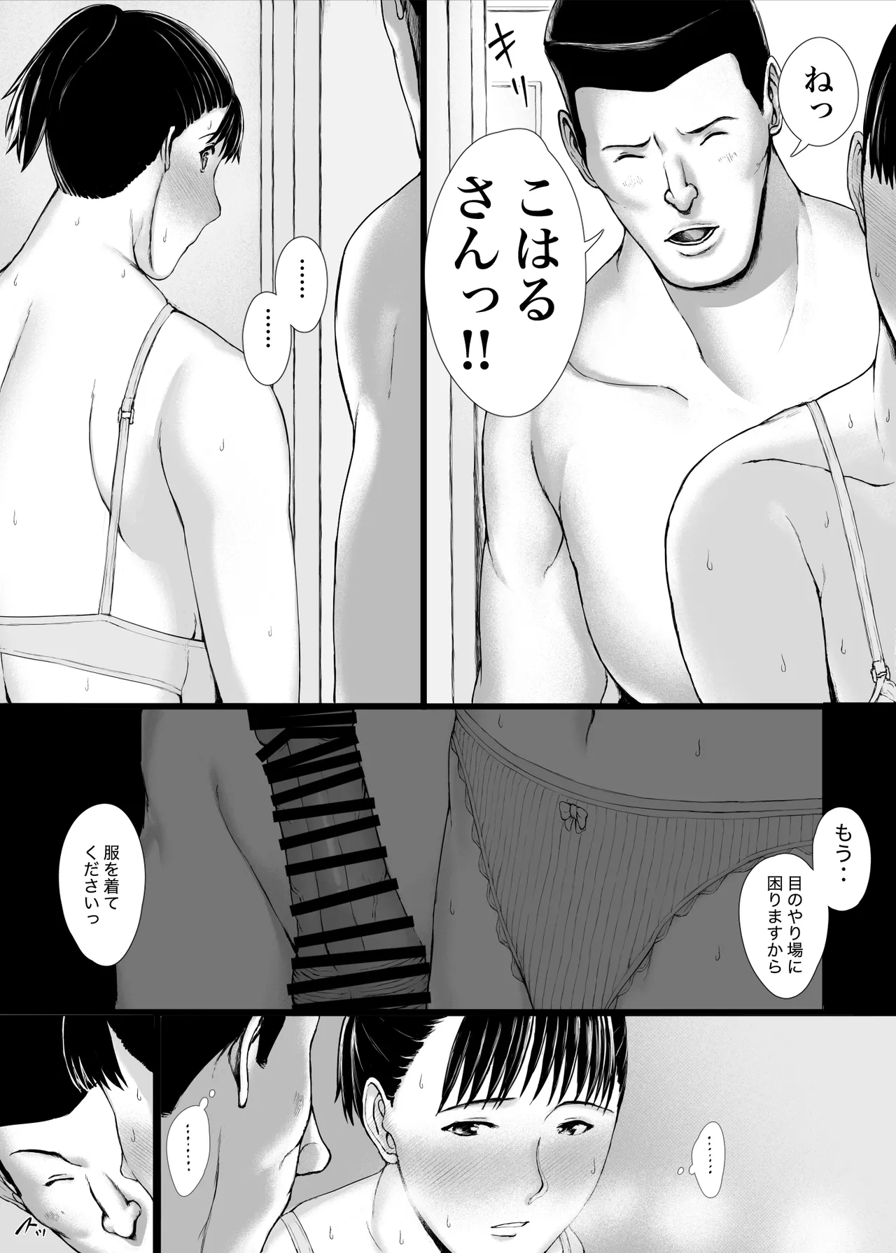 「はるとくん。お母さんをデートに誘ってもいいかい？」 - page65