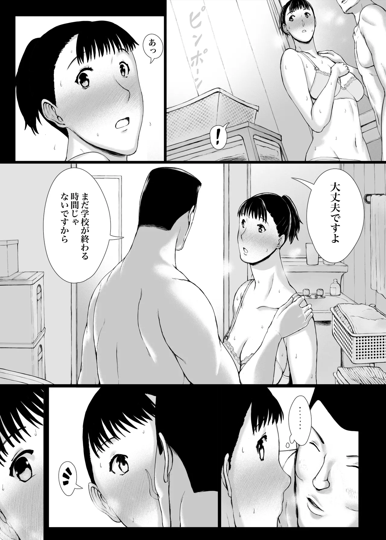 「はるとくん。お母さんをデートに誘ってもいいかい？」 - page68