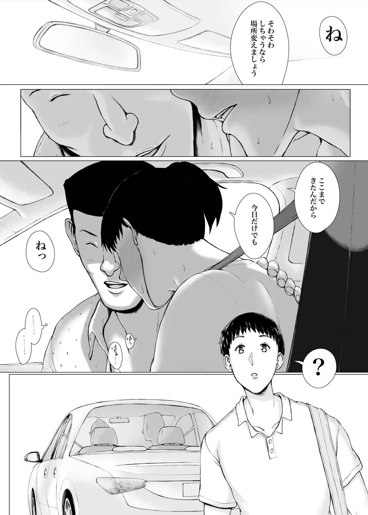 「はるとくん。お母さんをデートに誘ってもいいかい？」 - page70