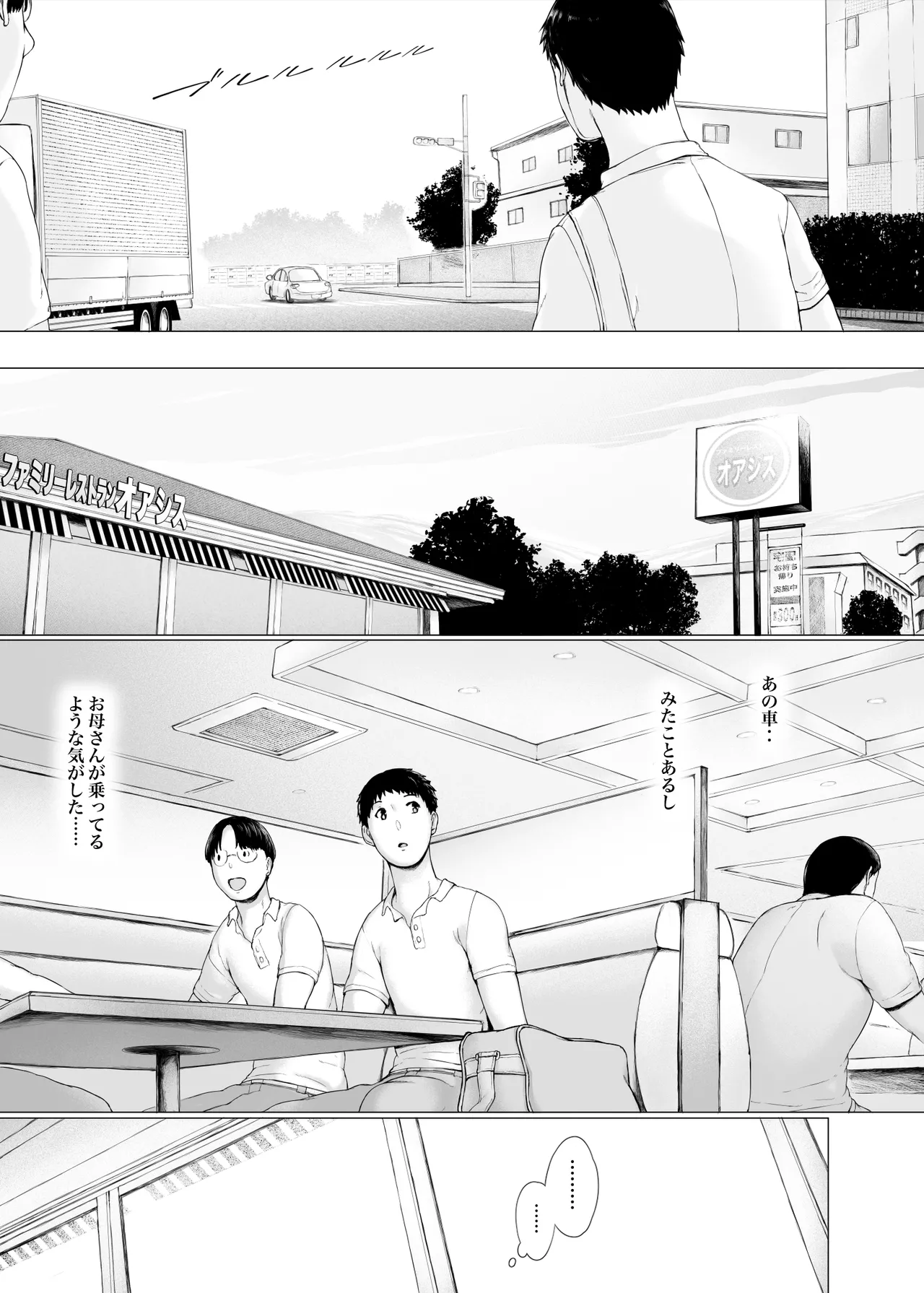 「はるとくん。お母さんをデートに誘ってもいいかい？」 - page71