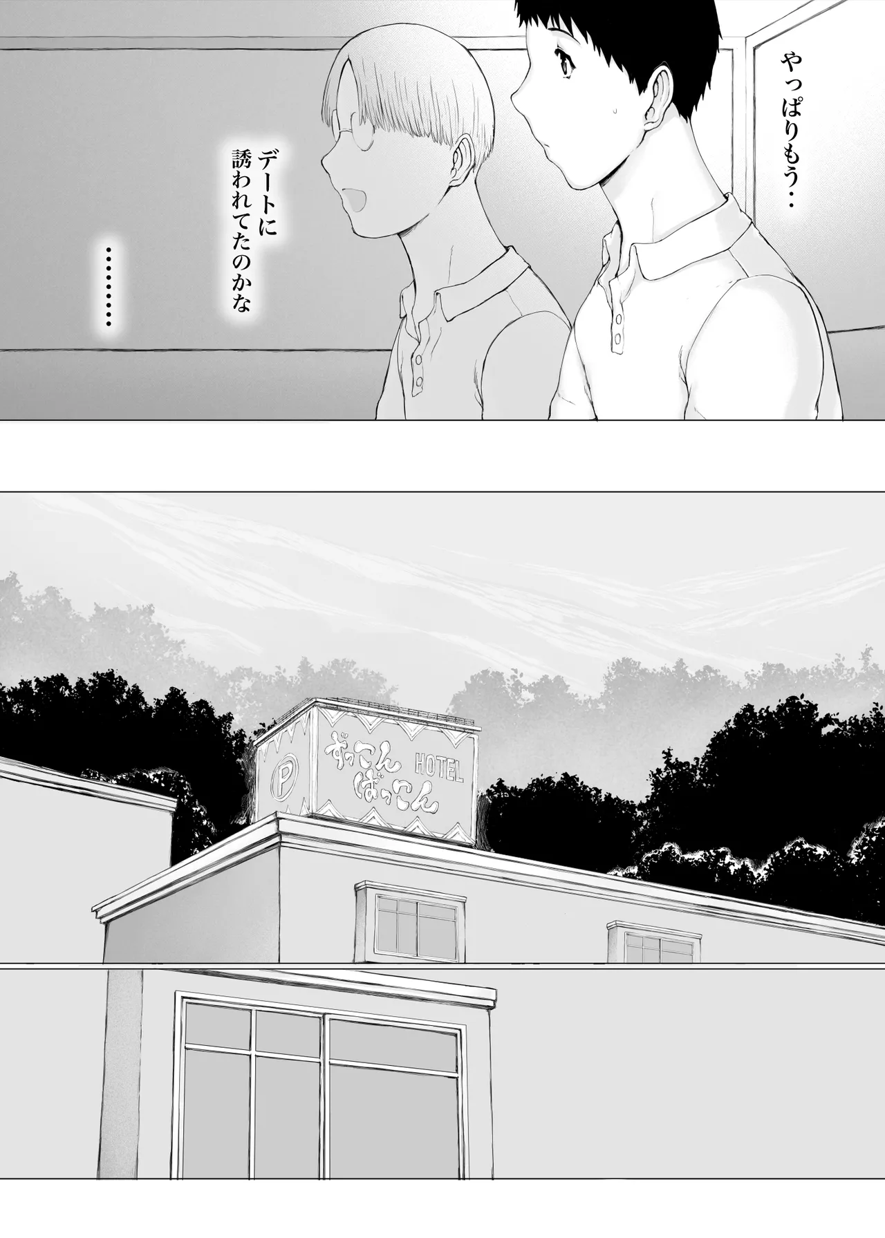 「はるとくん。お母さんをデートに誘ってもいいかい？」 - page72