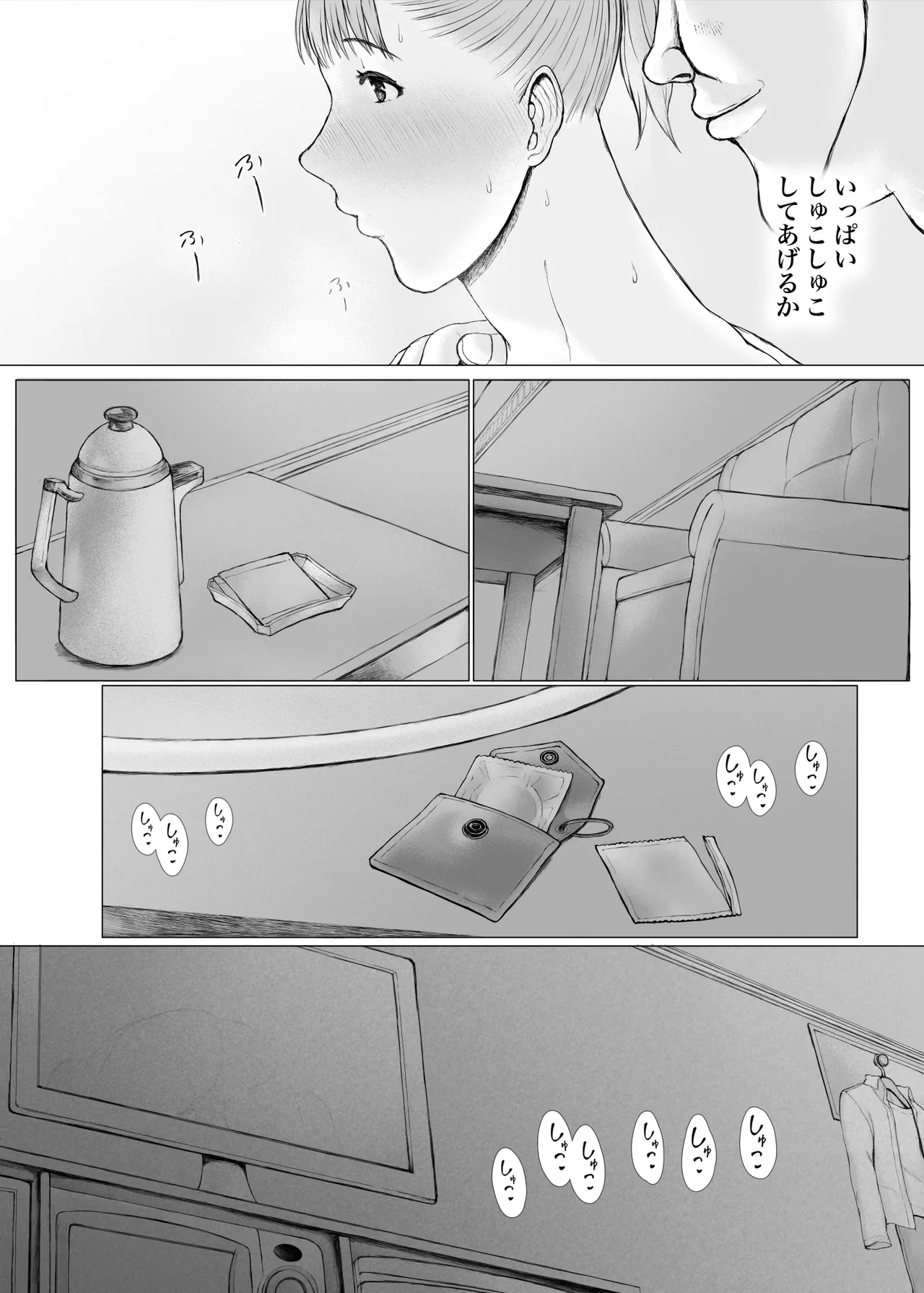 「はるとくん。お母さんをデートに誘ってもいいかい？」 - page75