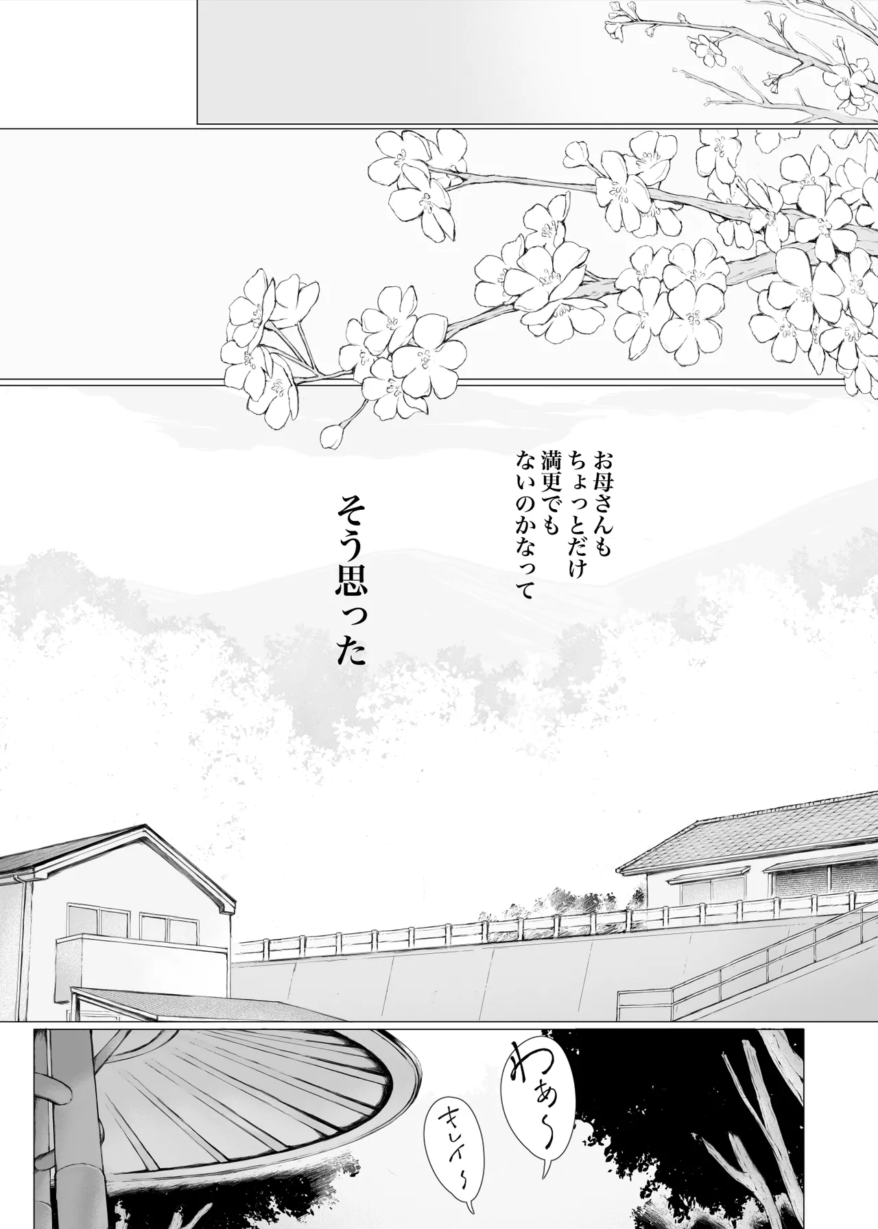 「はるとくん。お母さんをデートに誘ってもいいかい？」 - page8