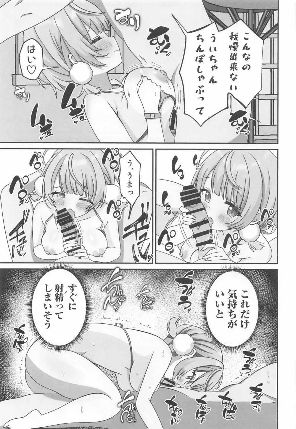 しぐれうい スパ・カイラクーア編 - page12