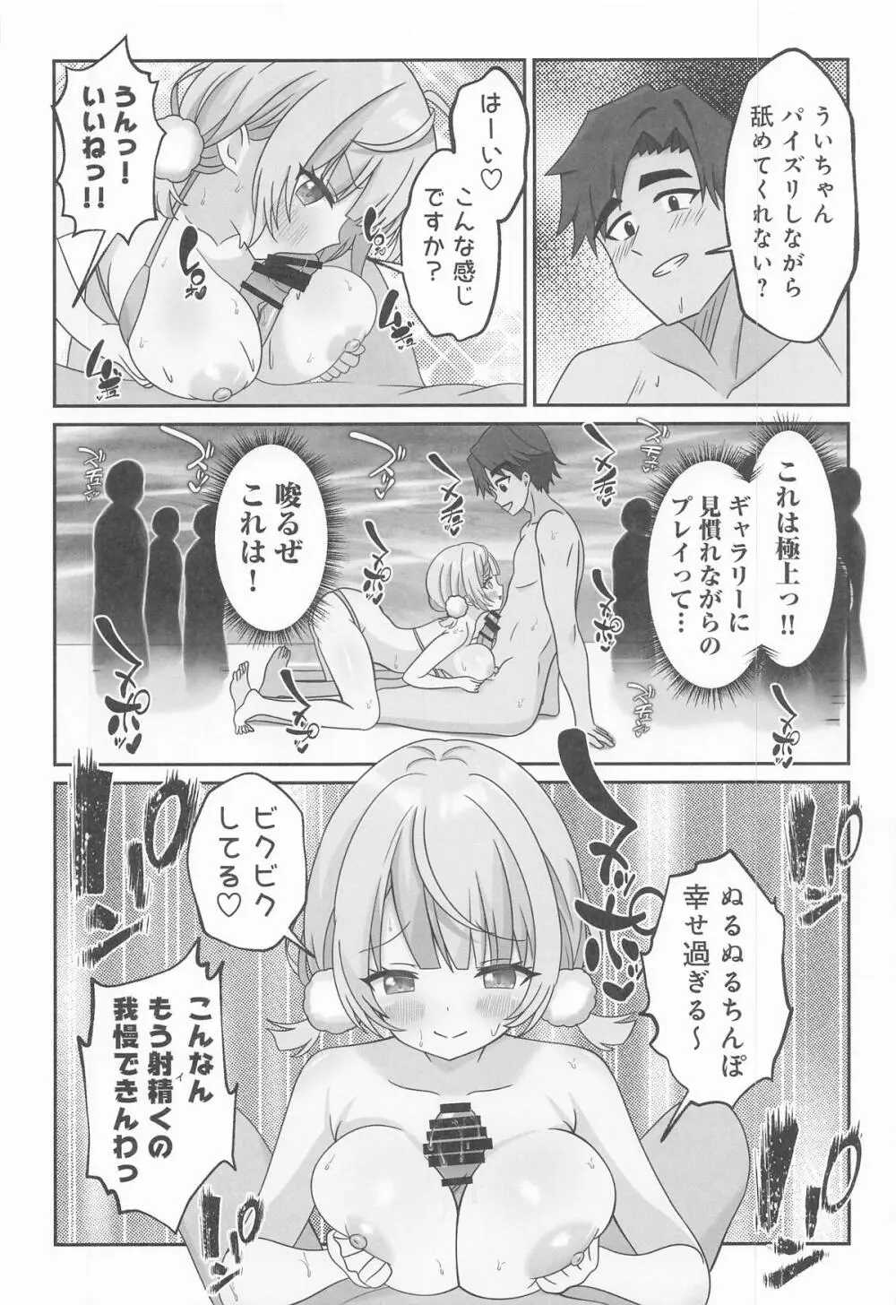 しぐれうい スパ・カイラクーア編 - page13