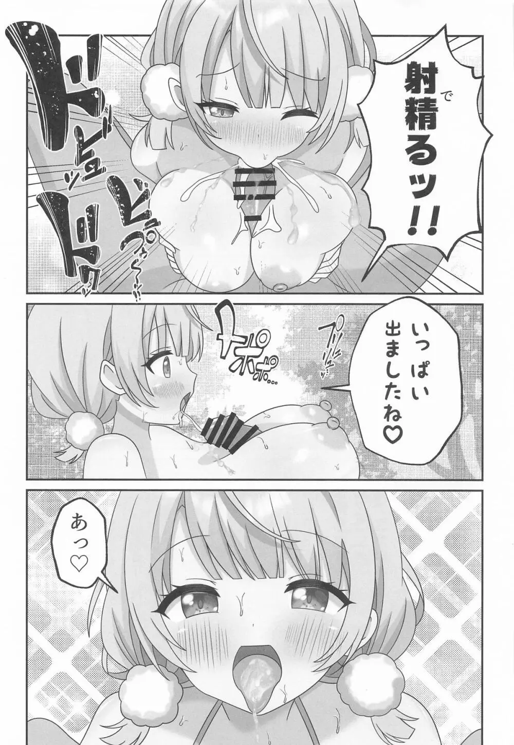 しぐれうい スパ・カイラクーア編 - page14
