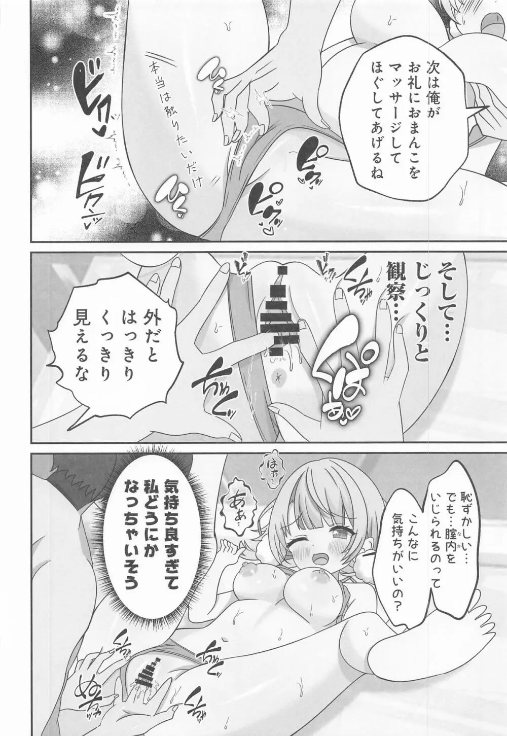 しぐれうい スパ・カイラクーア編 - page15