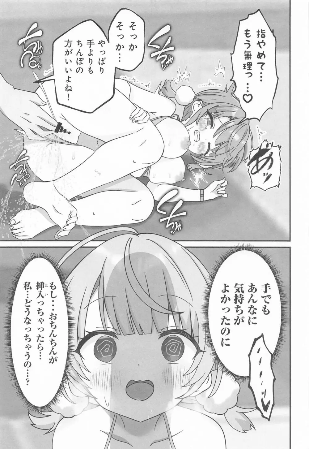 しぐれうい スパ・カイラクーア編 - page18