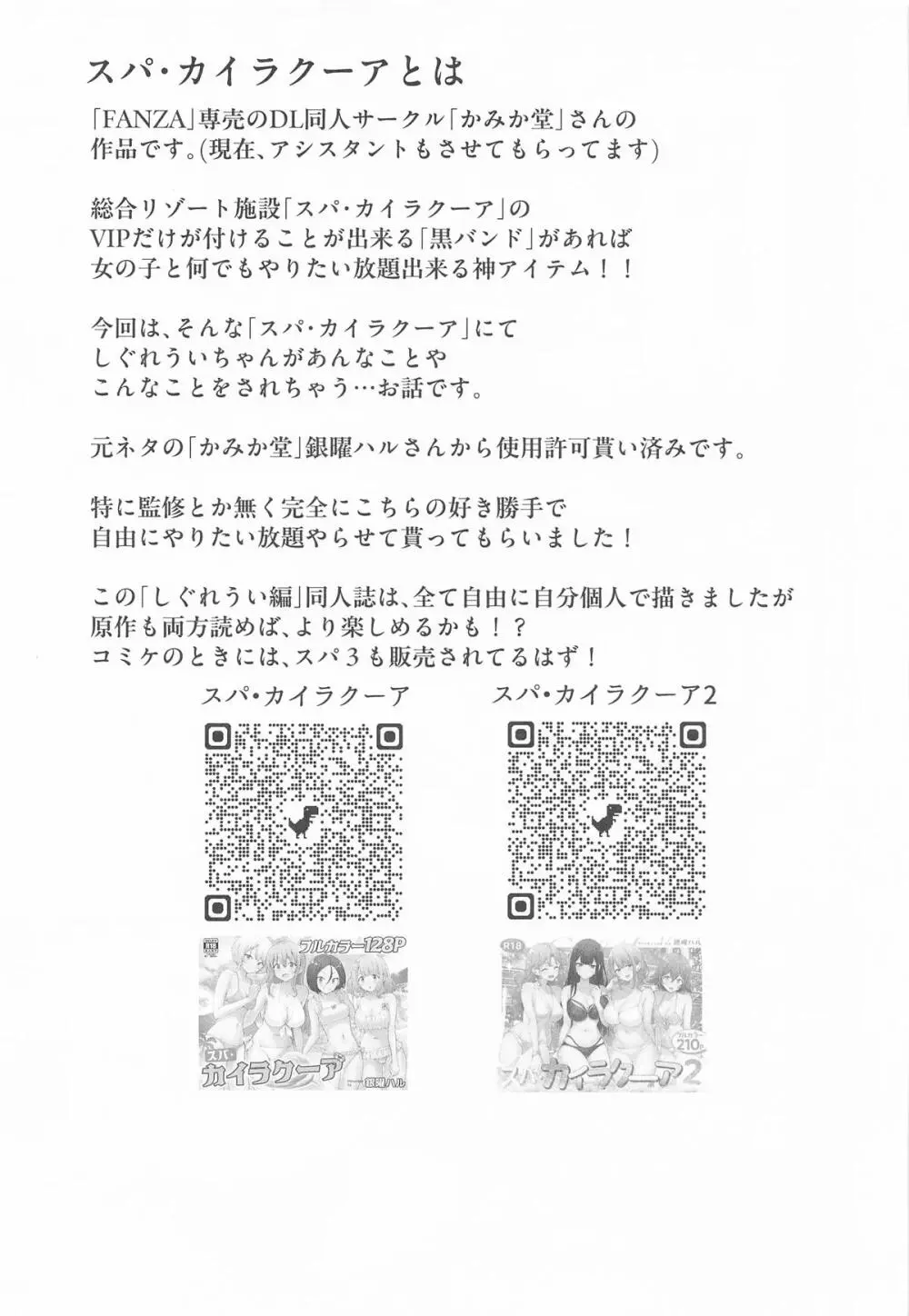 しぐれうい スパ・カイラクーア編 - page2