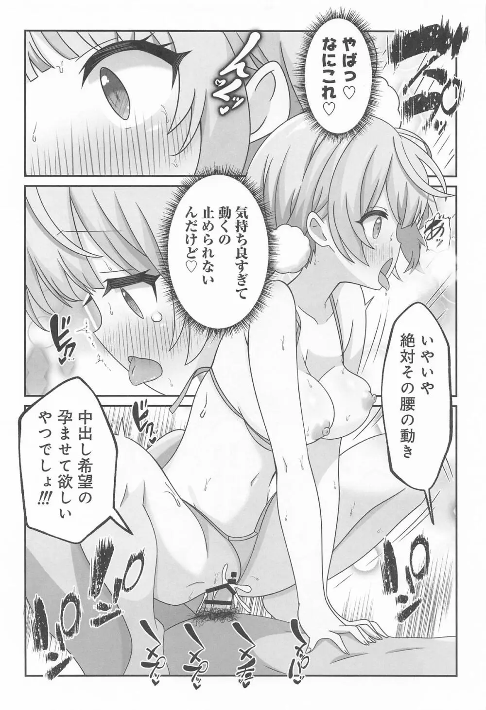 しぐれうい スパ・カイラクーア編 - page26