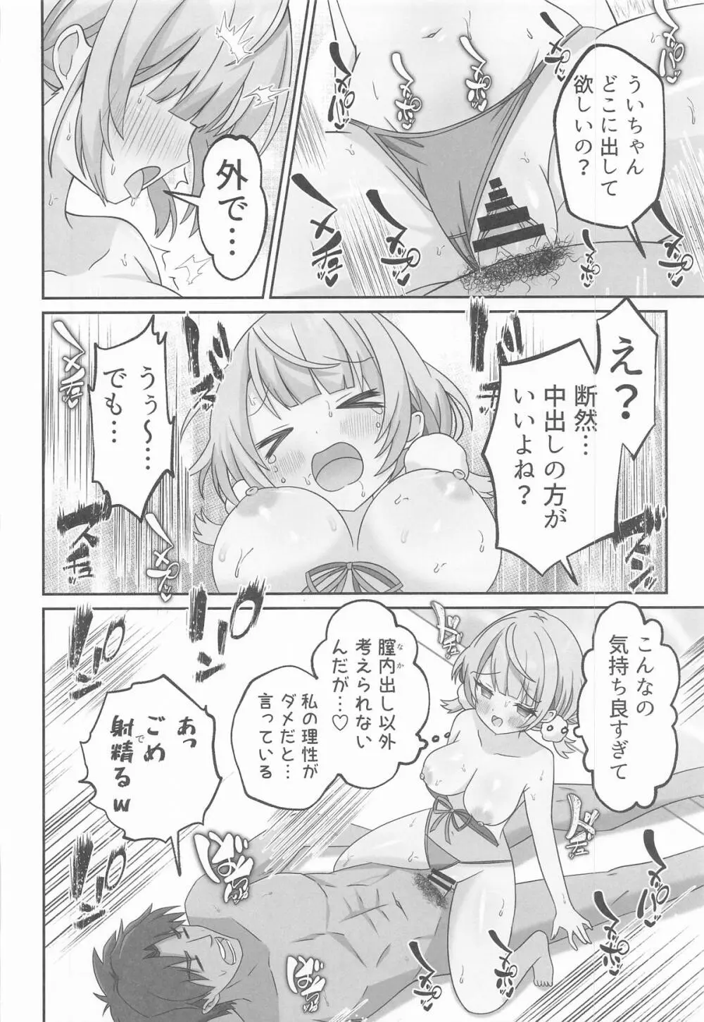 しぐれうい スパ・カイラクーア編 - page27