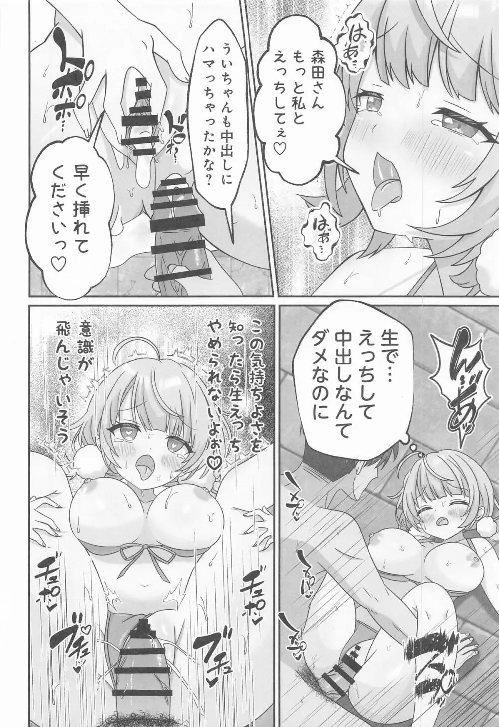 しぐれうい スパ・カイラクーア編 - page29