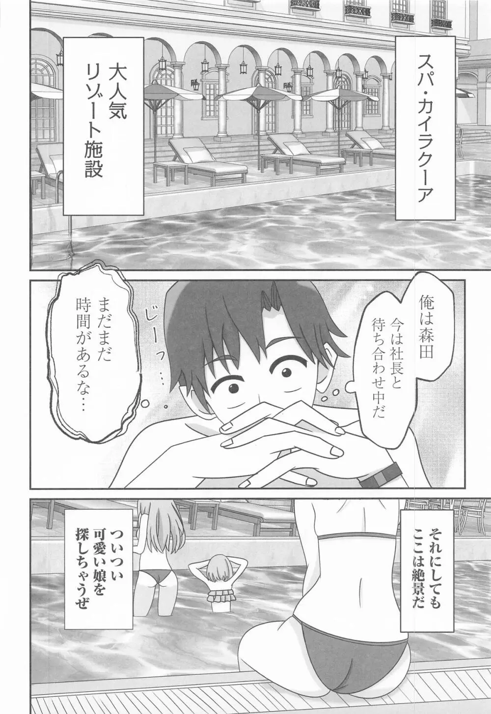 しぐれうい スパ・カイラクーア編 - page3