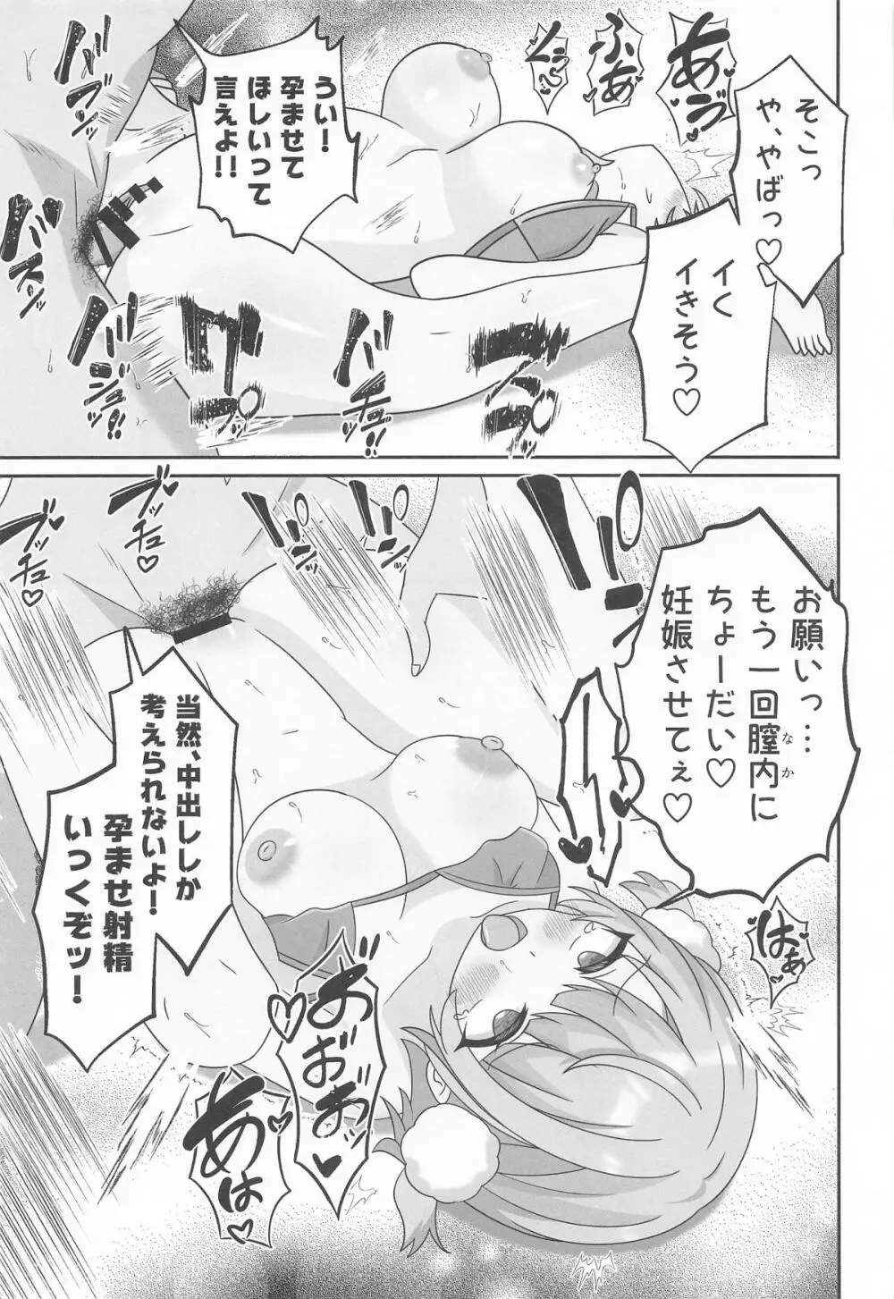しぐれうい スパ・カイラクーア編 - page30