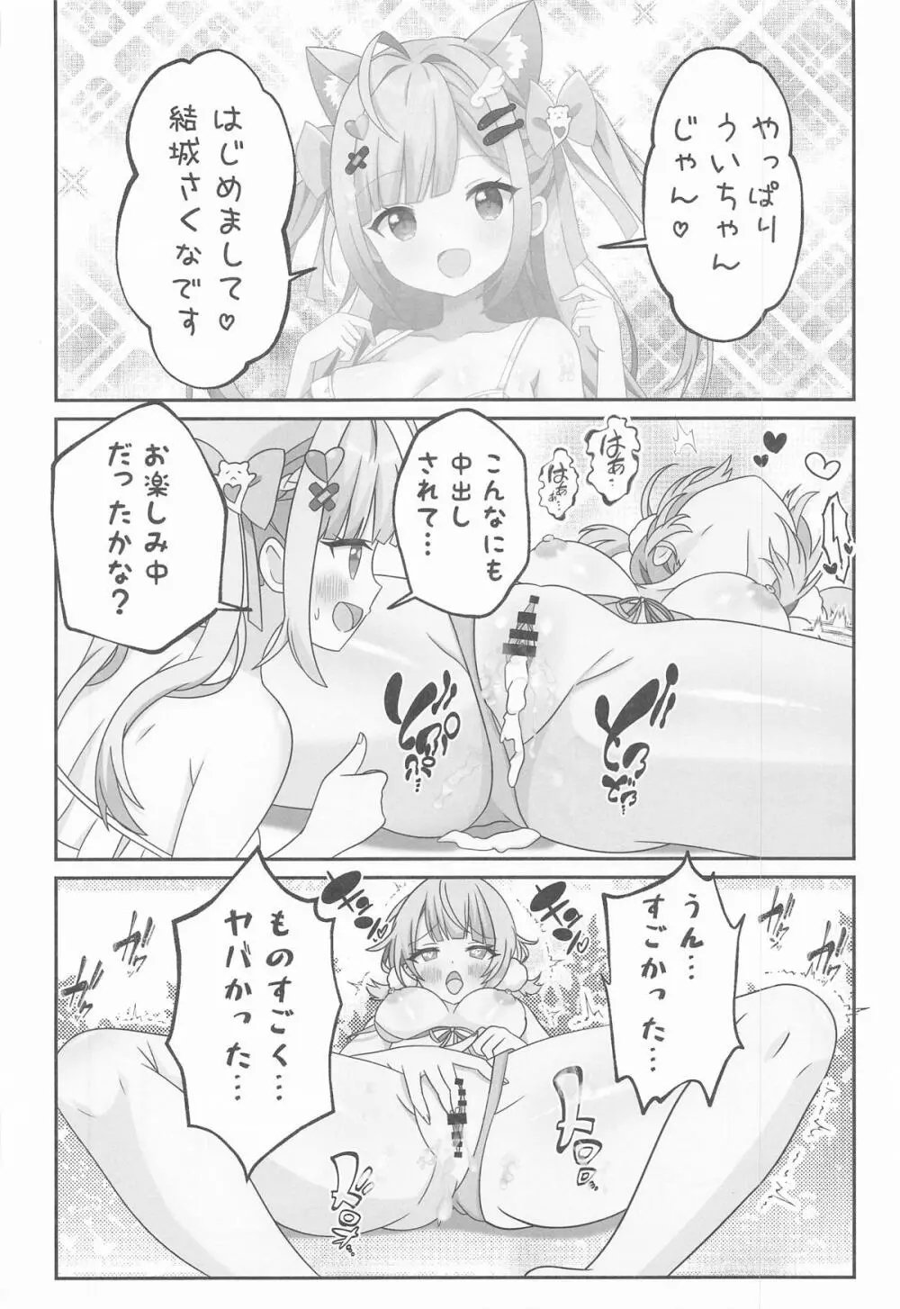 しぐれうい スパ・カイラクーア編 - page33