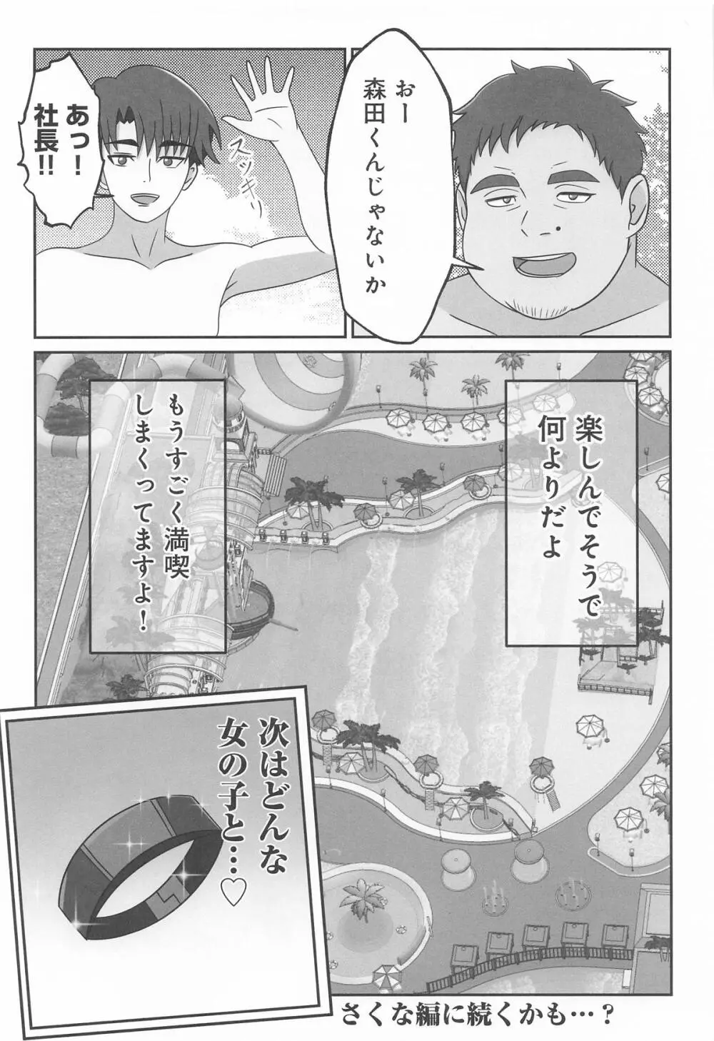 しぐれうい スパ・カイラクーア編 - page34